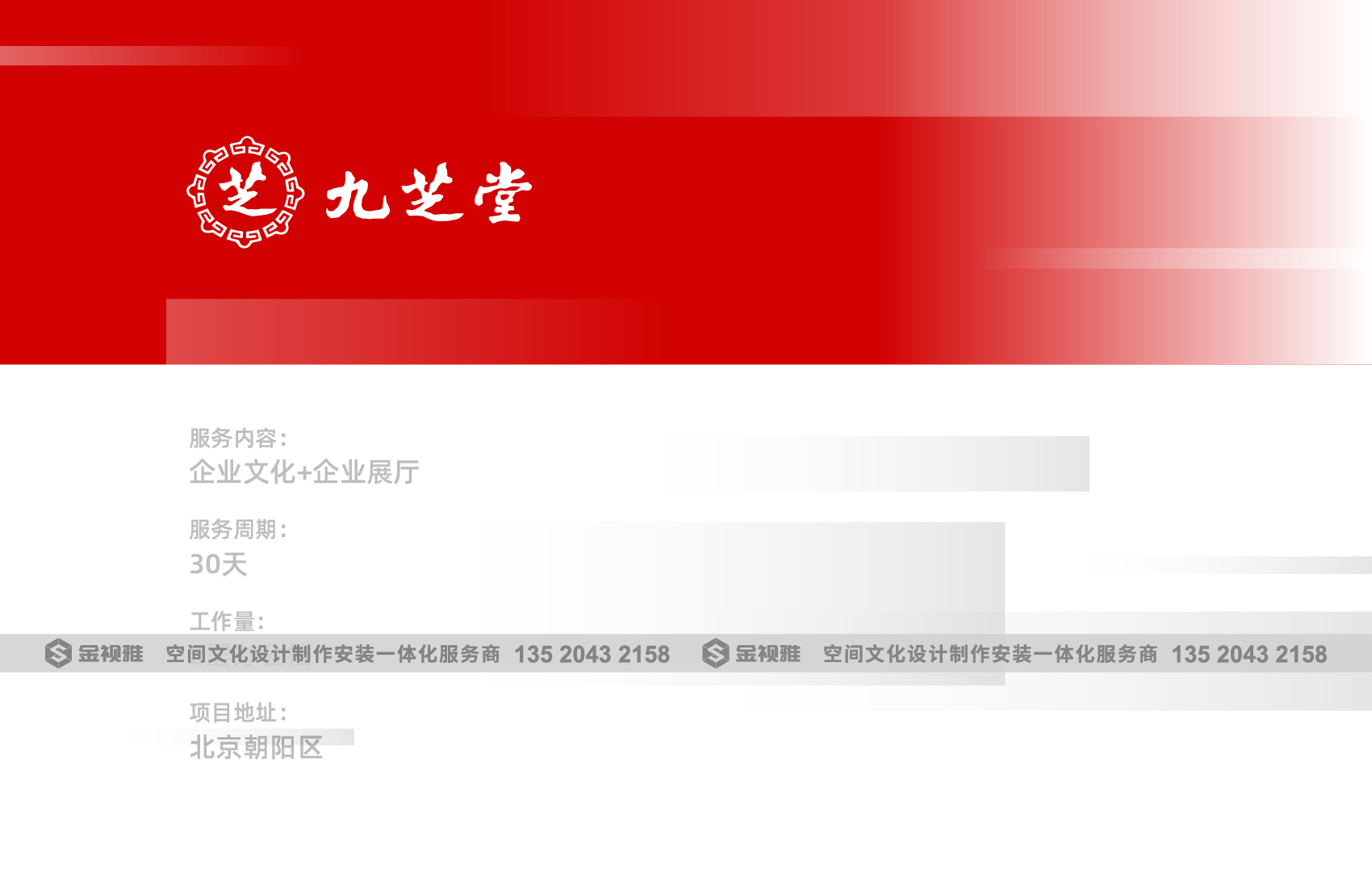 北京创意文化墙设计制作-金视雅设计