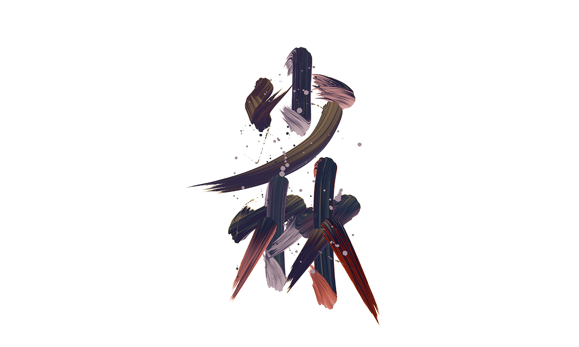 字体设计｜武道-18.jpg
