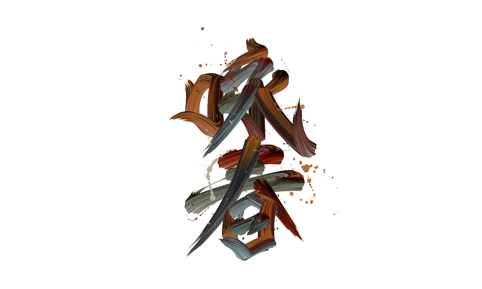 字体设计｜武道-21.jpg