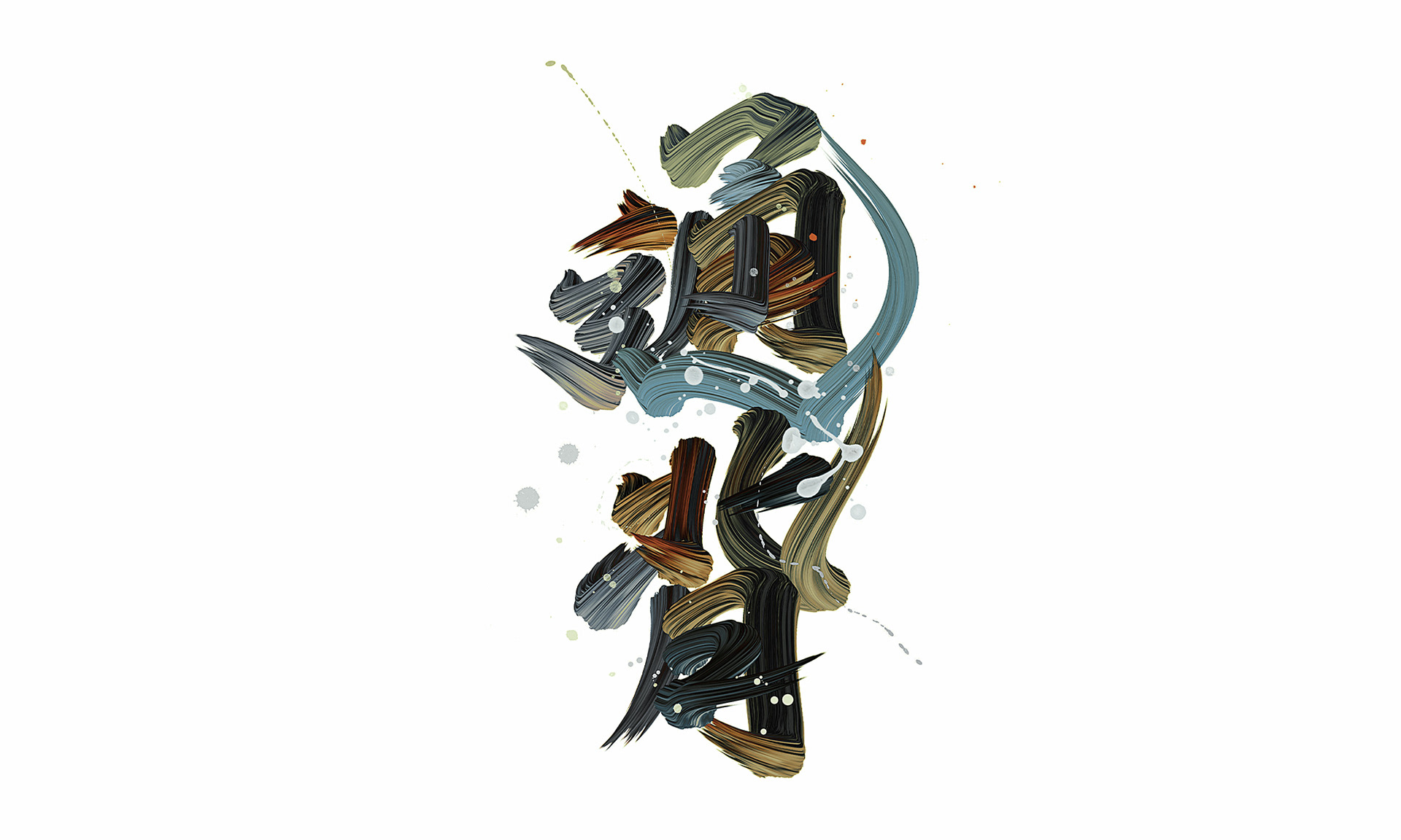 字体设计｜武道-24.jpg