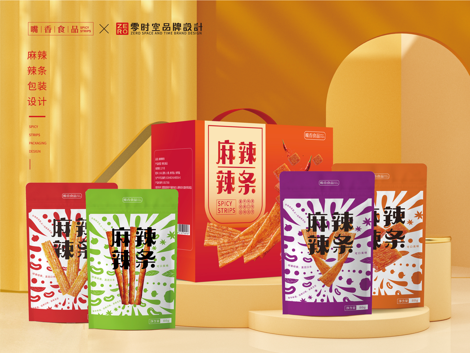 辣条包装设计_画板 1.jpg