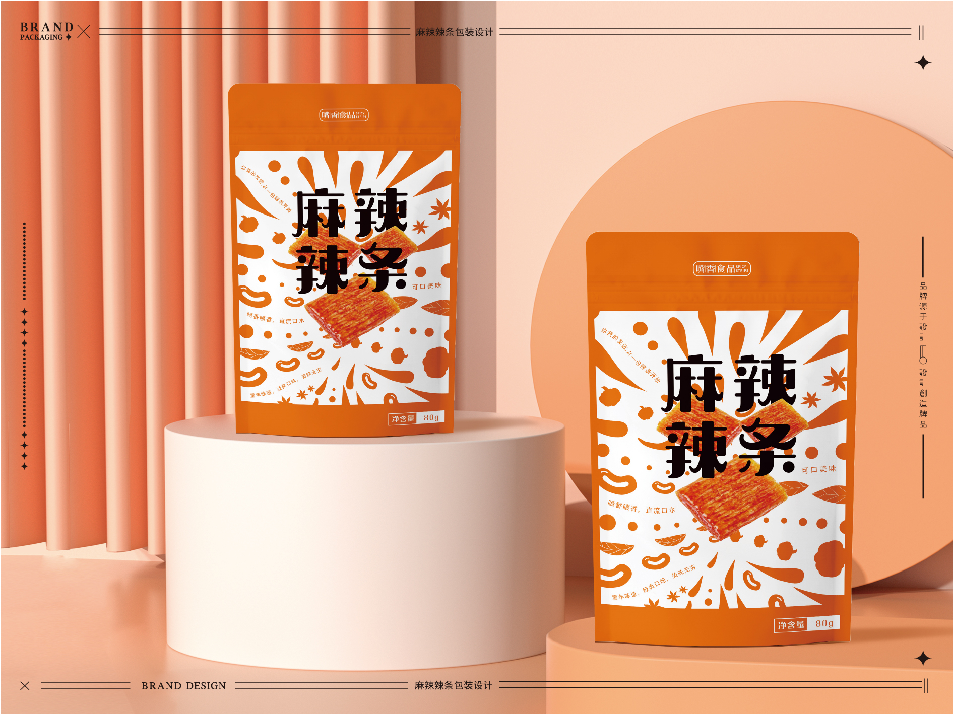 辣条包装设计-06.jpg