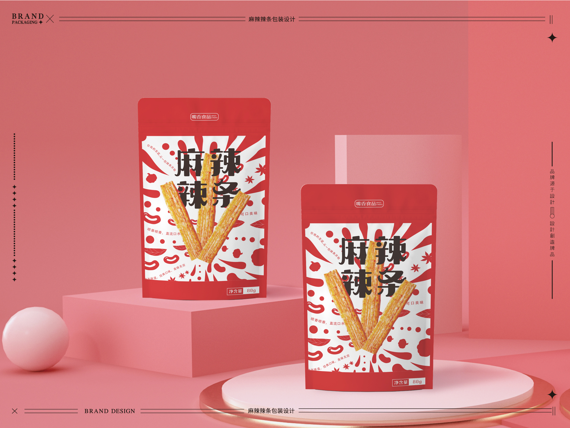 辣条包装设计-07.jpg