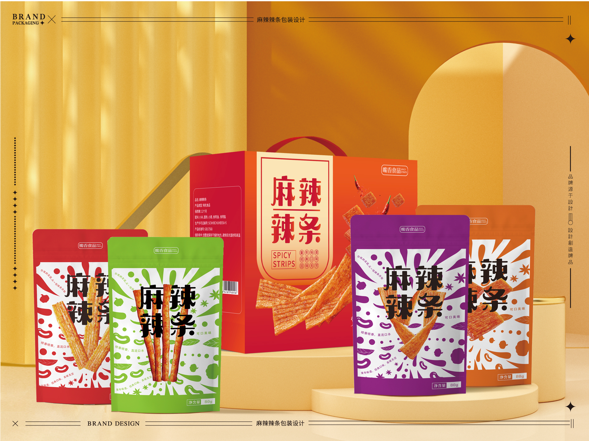 辣条包装设计-08.jpg