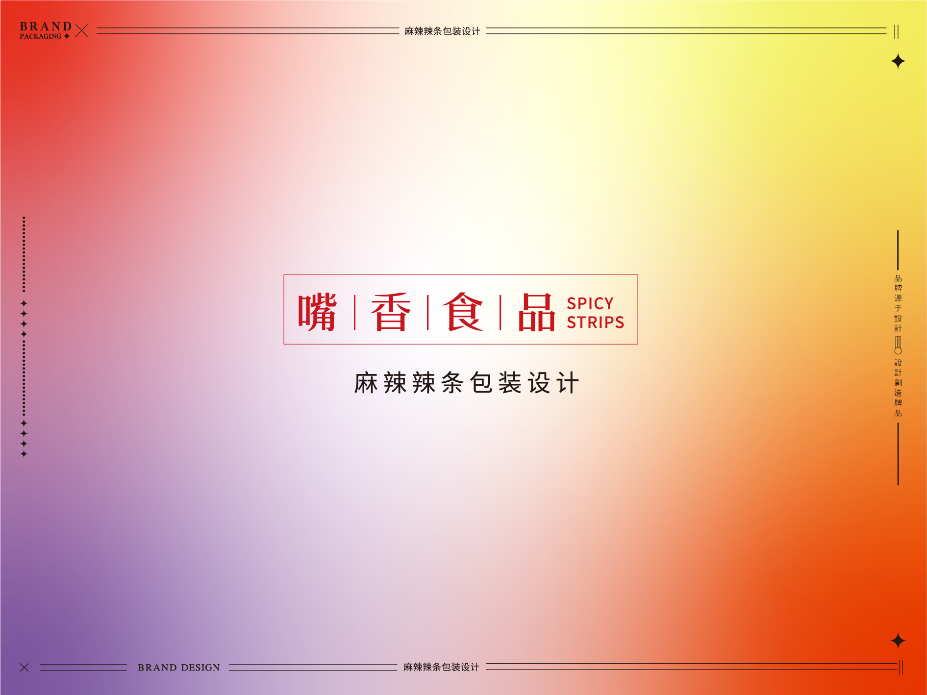 辣条包装设计-14.jpg