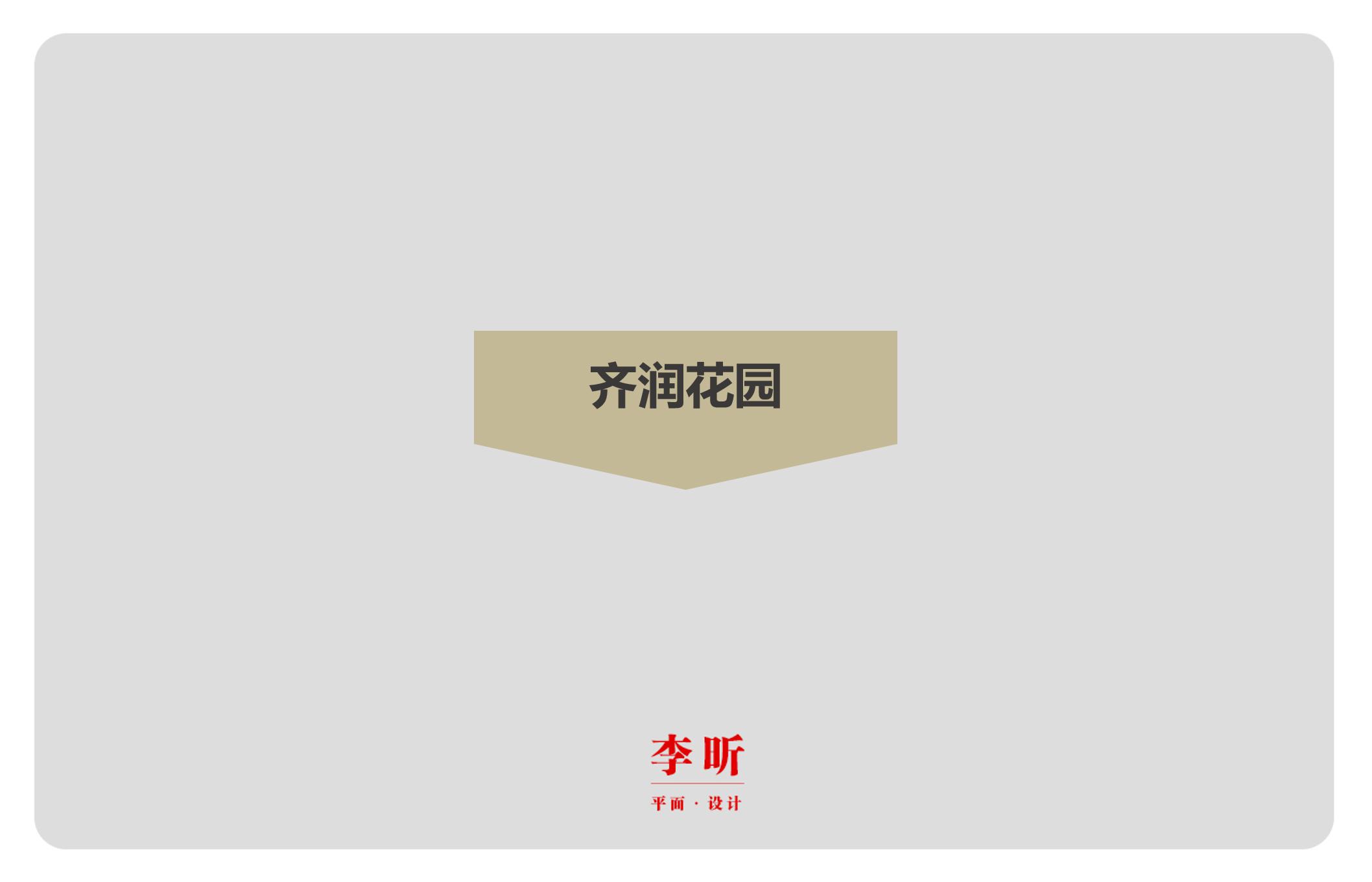 李昕-作品集_04.jpg