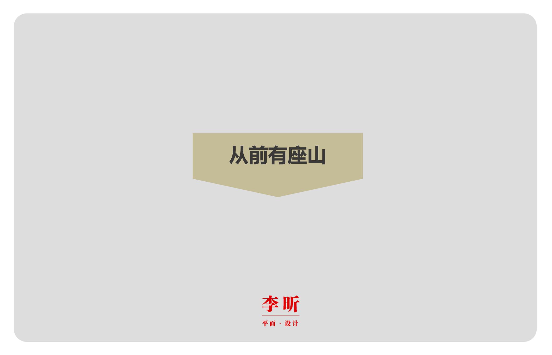 李昕-作品集_21.jpg