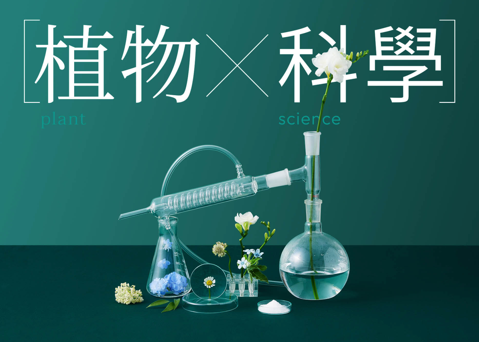 Z研 – 植物科學保養專家-05.jpg