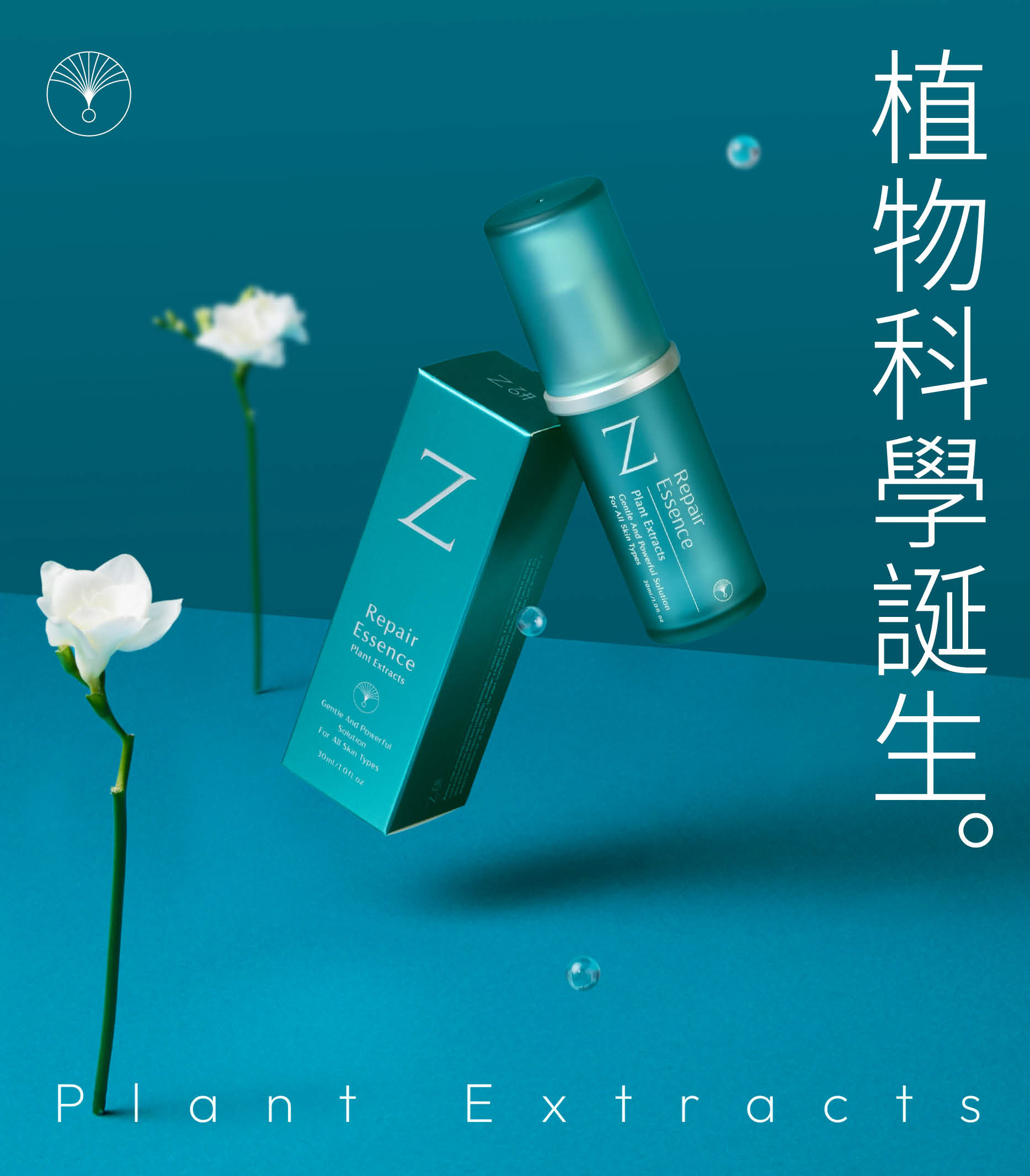 Z研 – 植物科學保養專家-11.jpg
