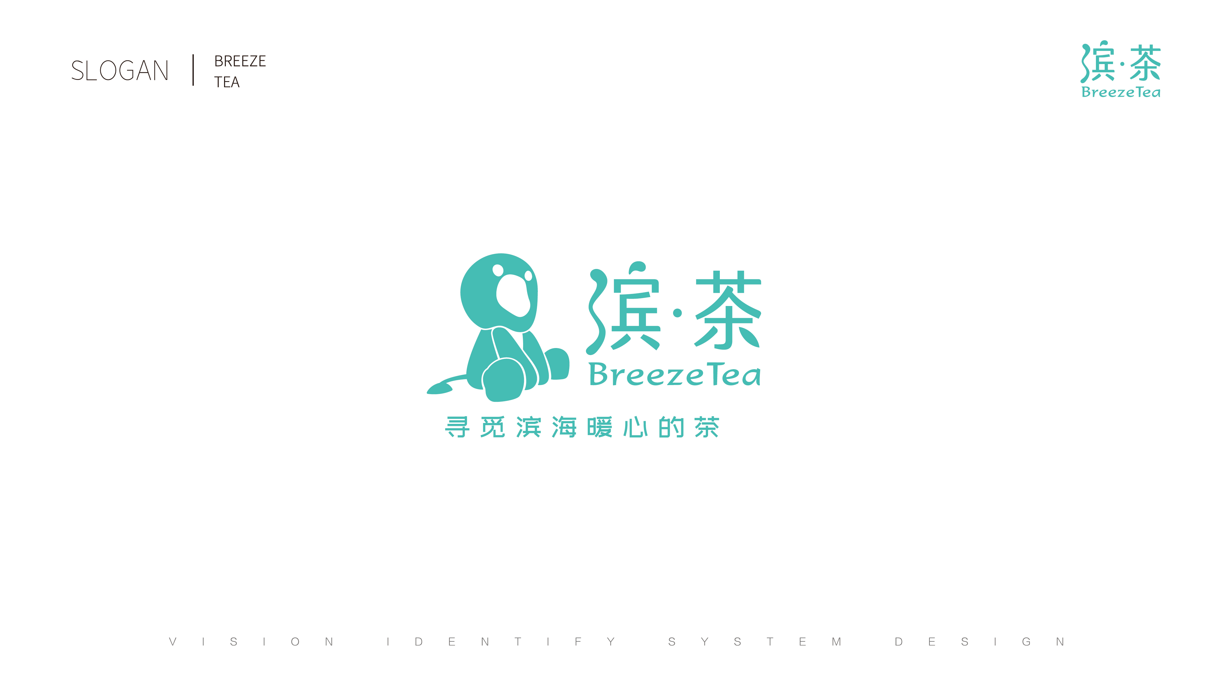 滨茶VI 转曲-07.jpg