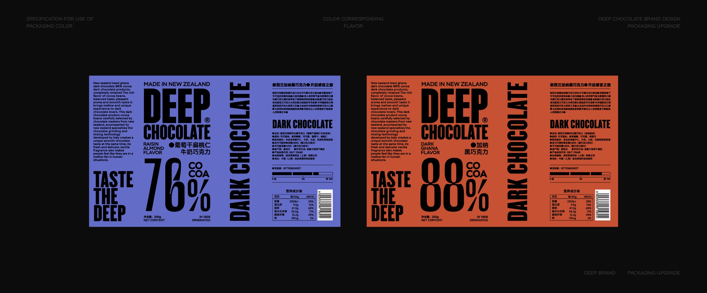 新西兰进口DEEP巧克力品牌包装升级-15.jpg