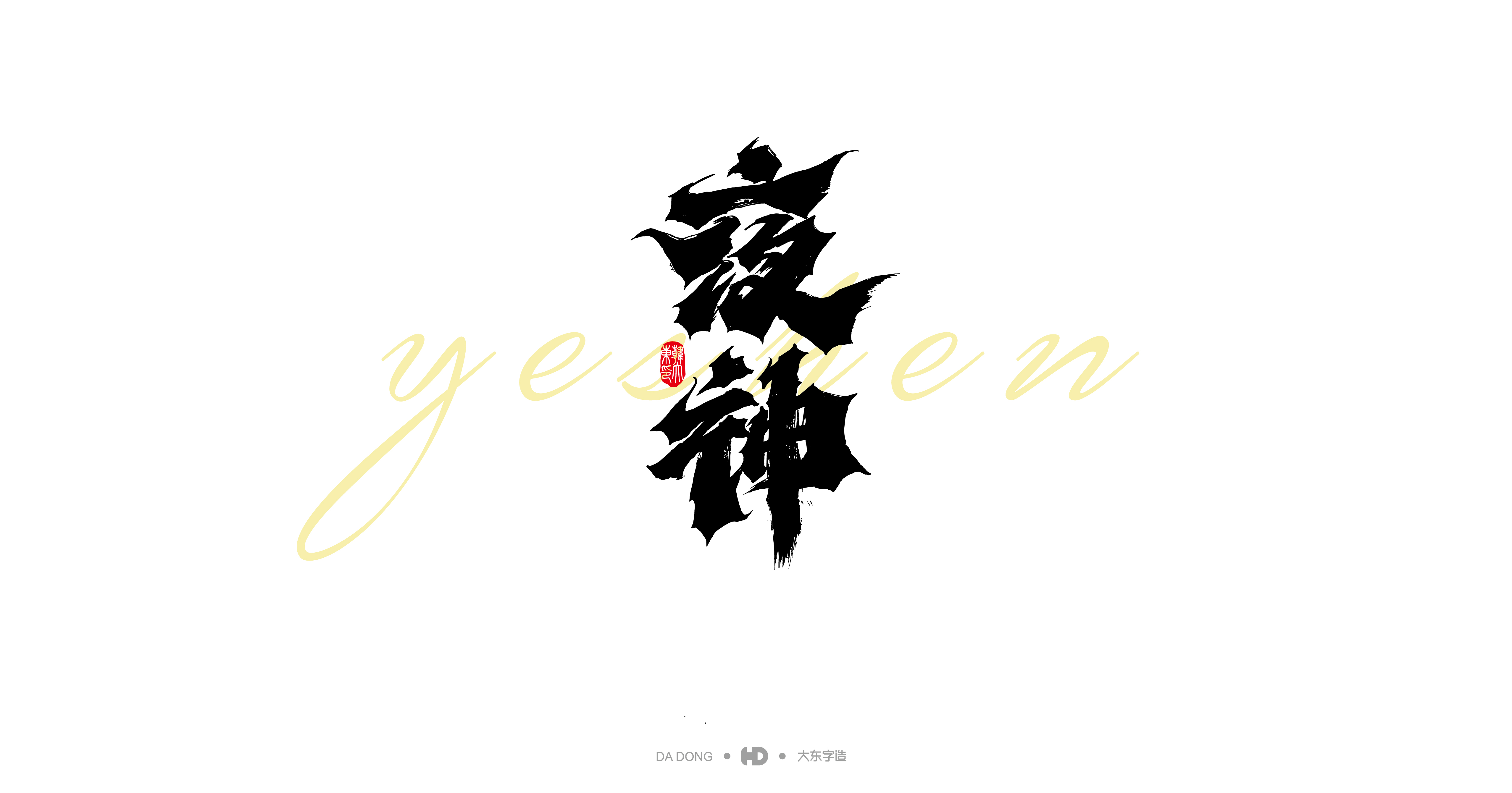 近期杂字-06.jpg