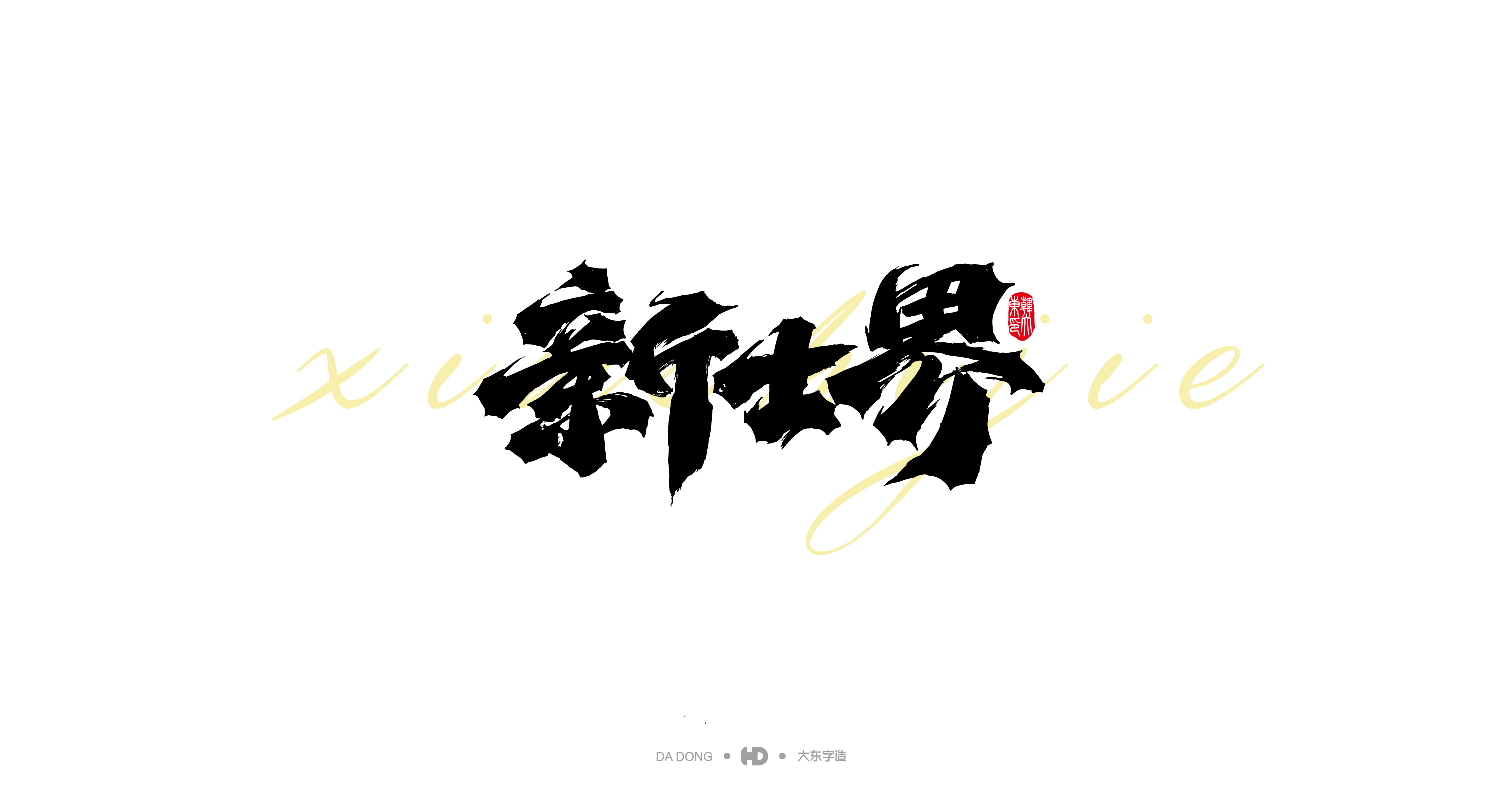 近期杂字-07.jpg