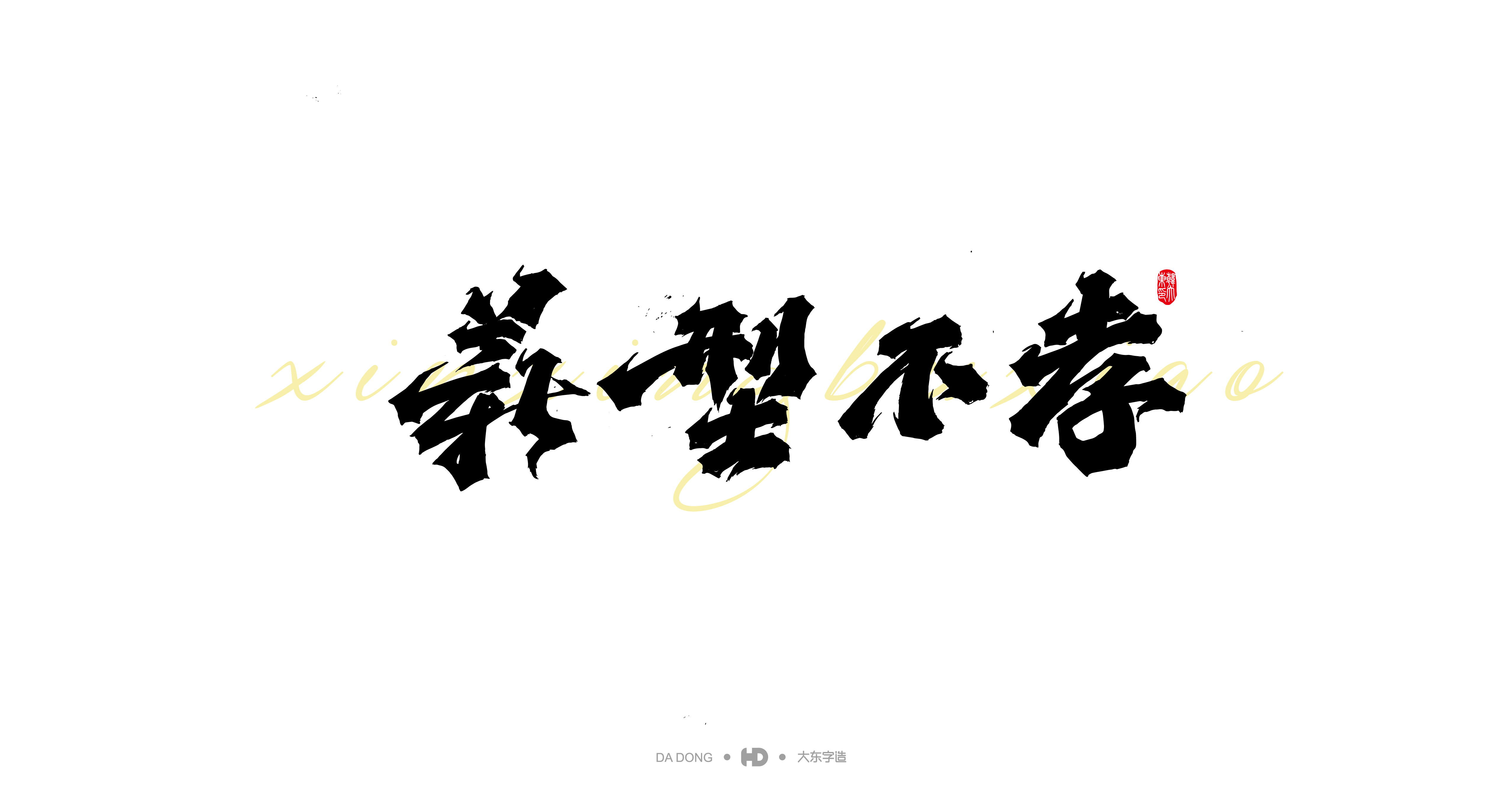 近期杂字-08.jpg