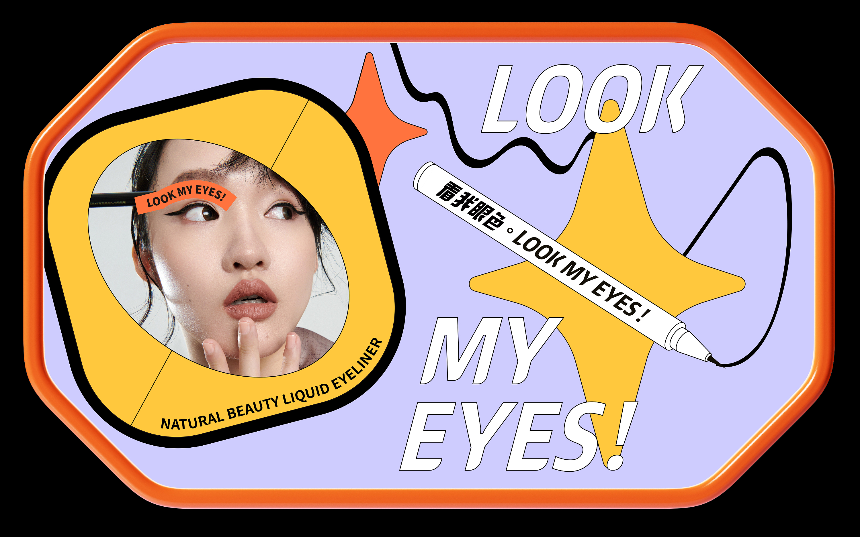 漫野-品牌包装升级LOOK MY EYES-05.jpg