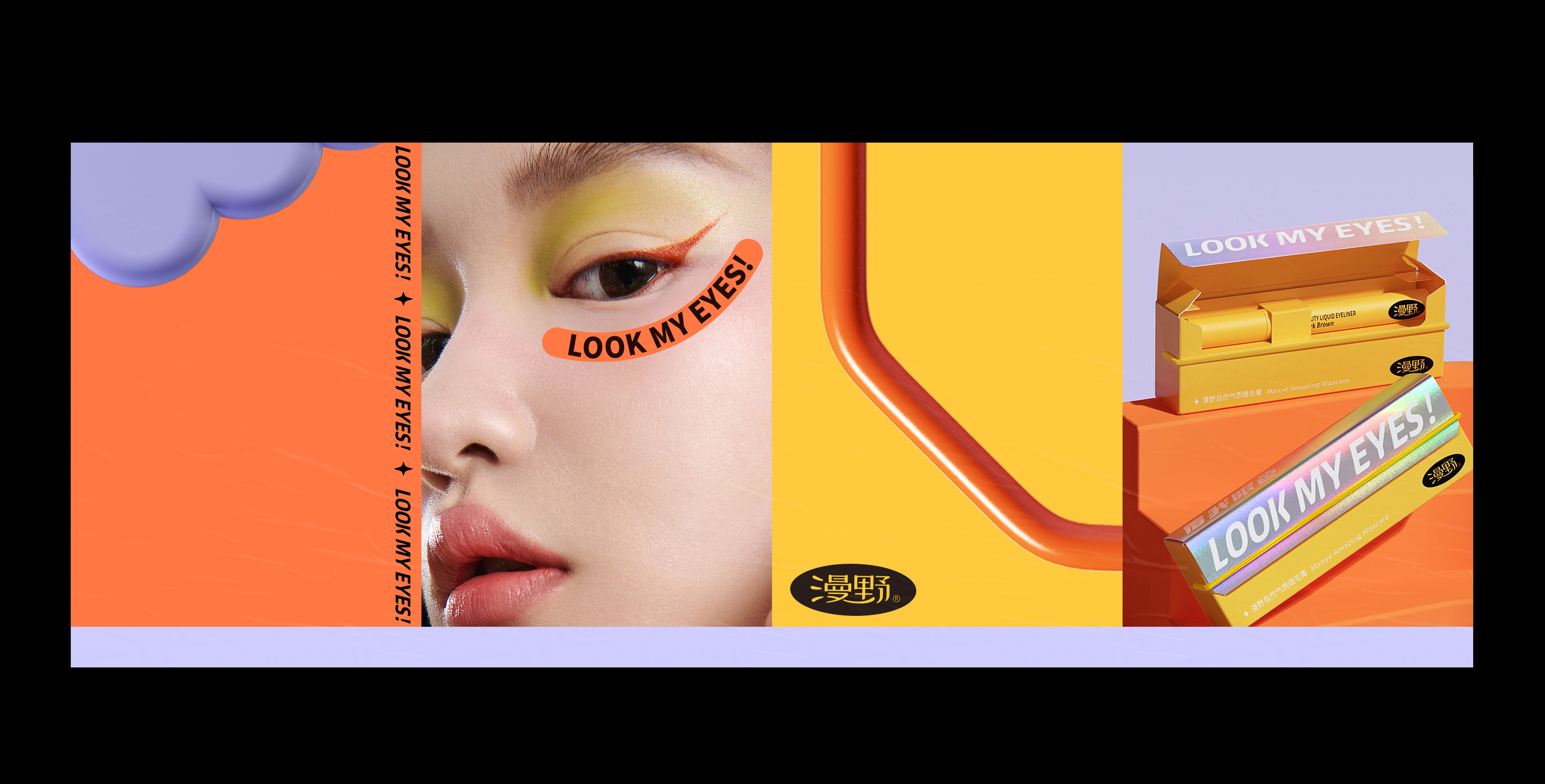 漫野-品牌包装升级LOOK MY EYES-21.jpg