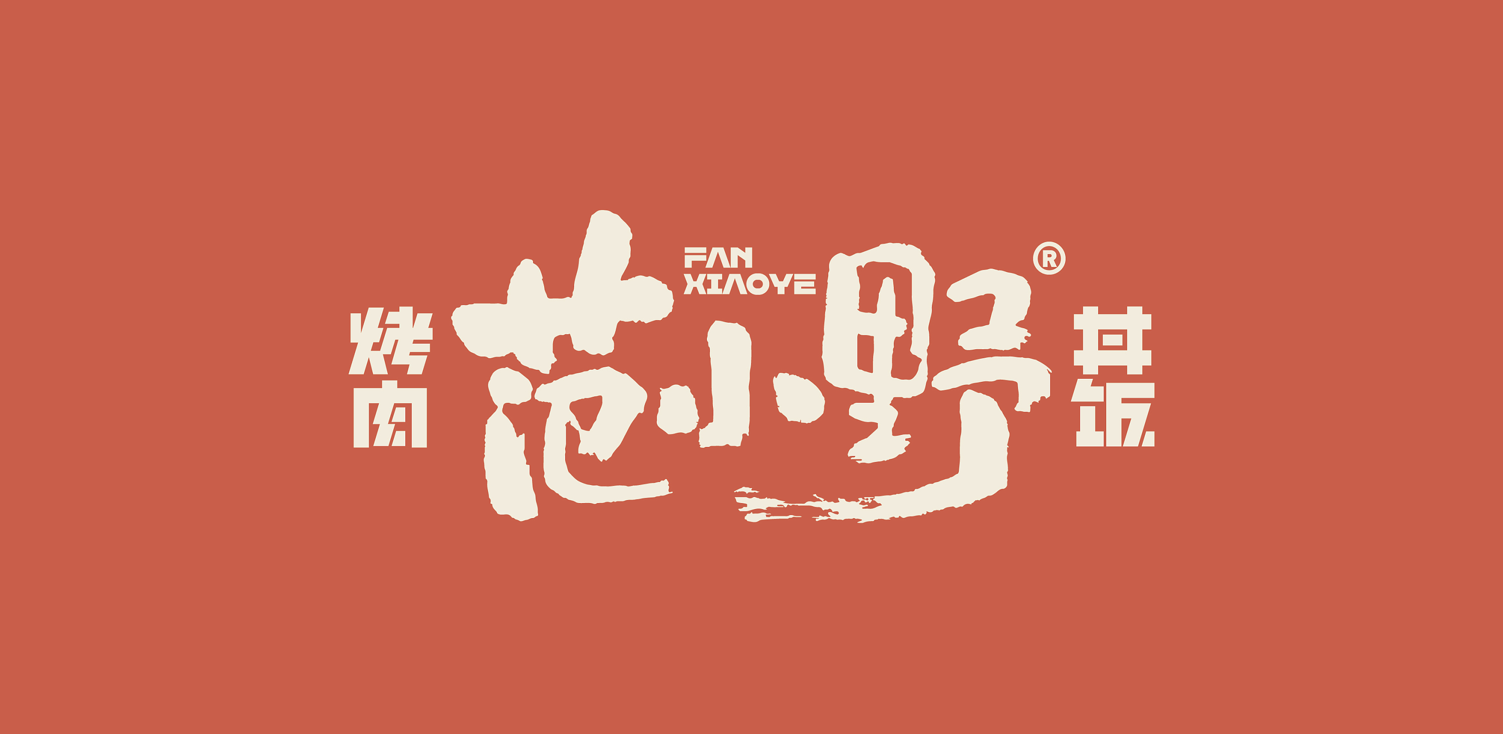 范小野日式烤肉丼饭餐饮品牌设计-33.jpg