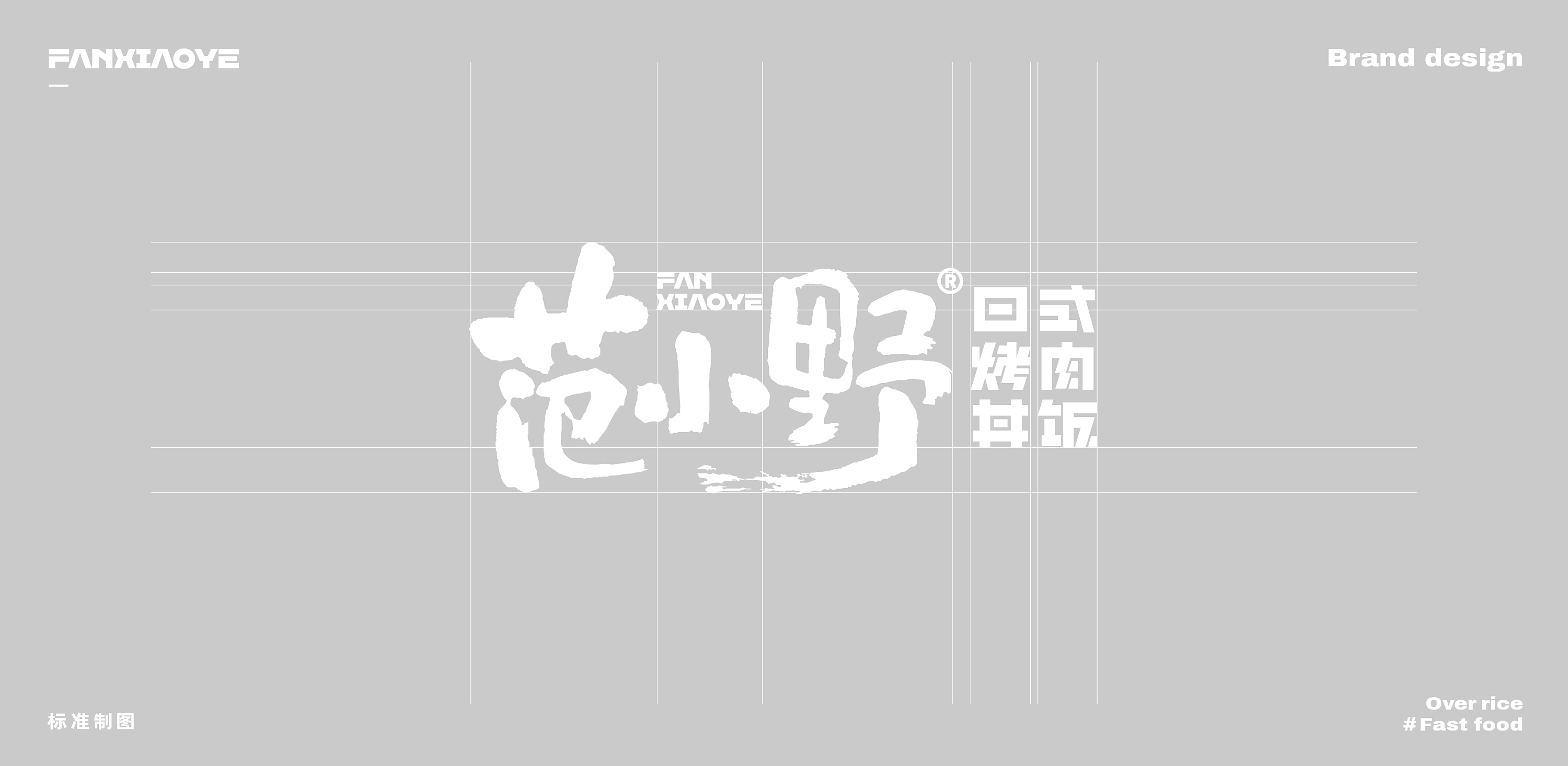范小野日式烤肉丼饭餐饮品牌设计-36.jpg