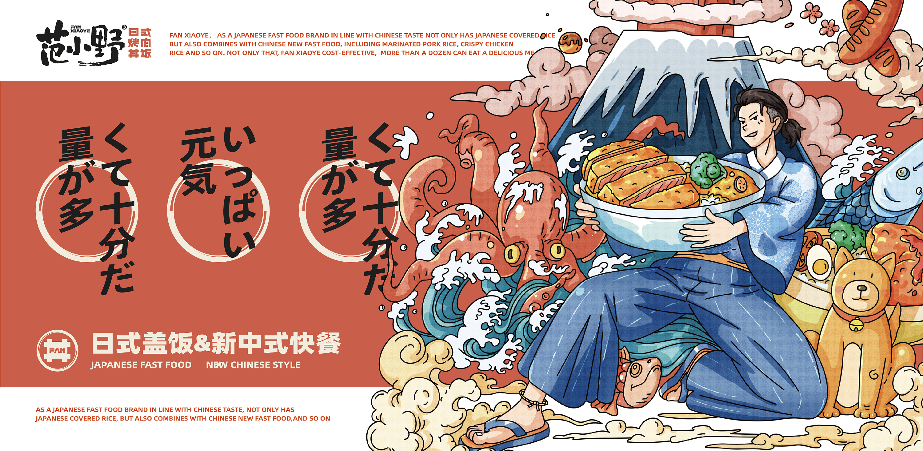 范小野日式烤肉丼饭餐饮品牌设计-39.jpg