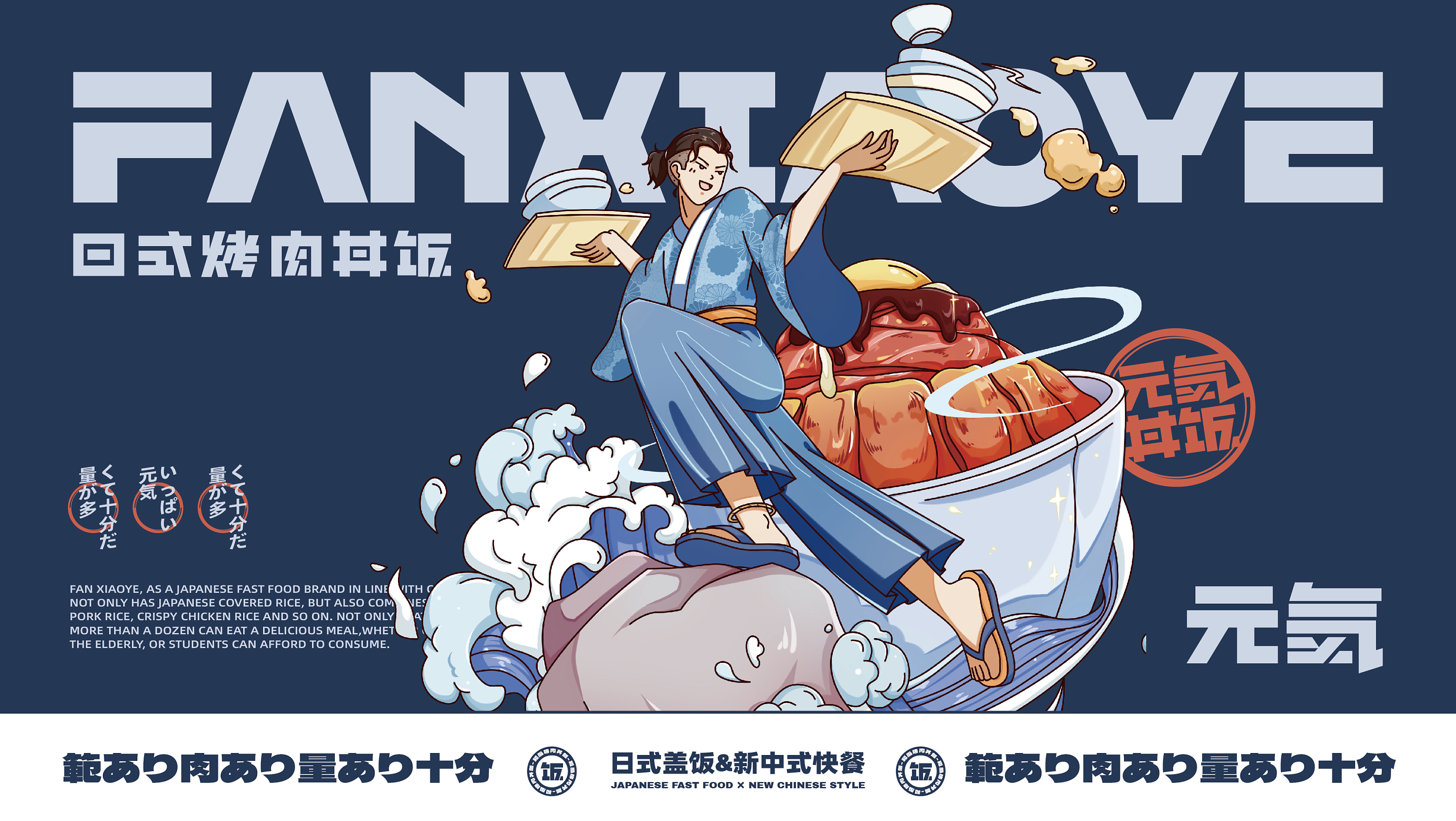 范小野日式烤肉丼饭餐饮品牌设计-41.jpg