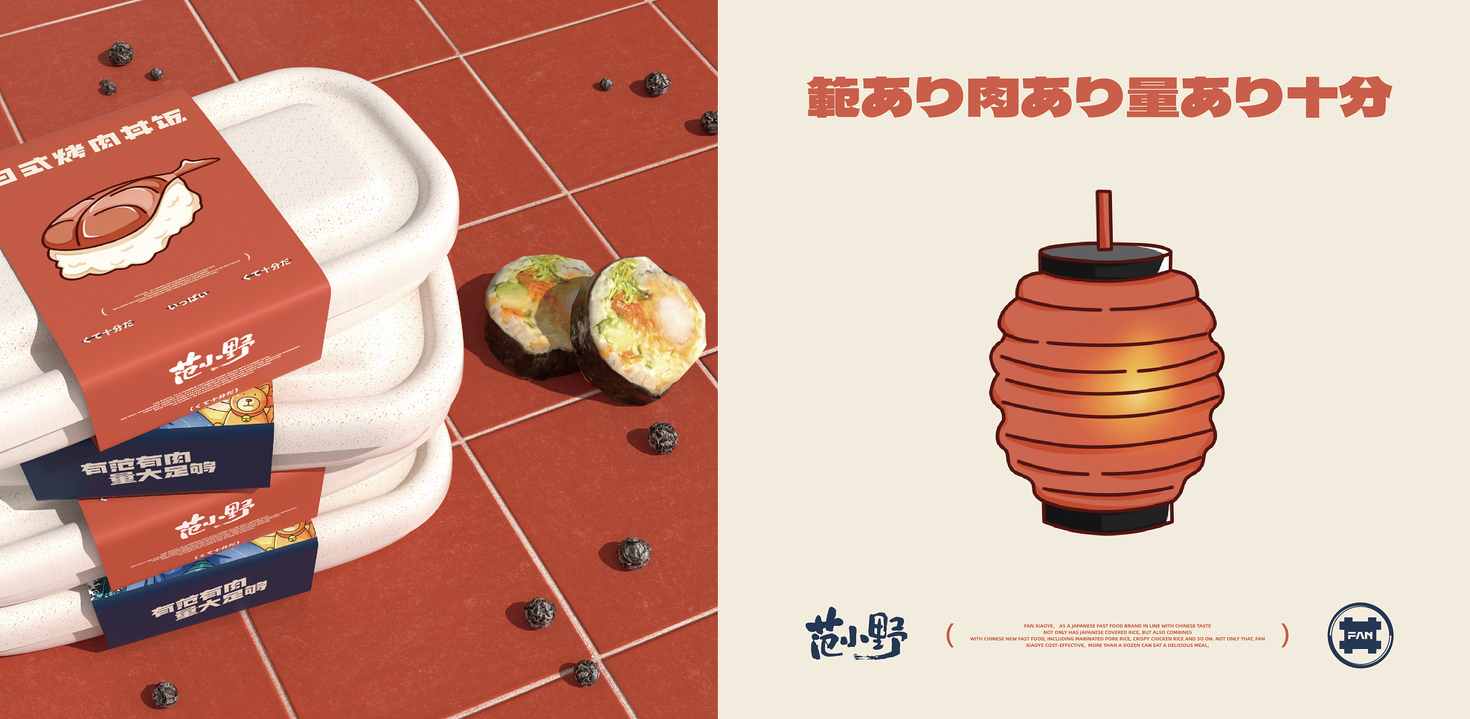 范小野日式烤肉丼饭餐饮品牌设计-43.jpg