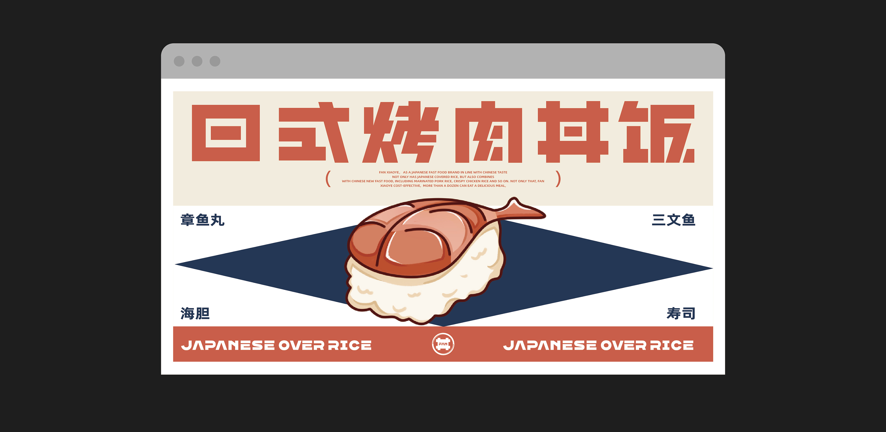 范小野日式烤肉丼饭餐饮品牌设计-45.jpg