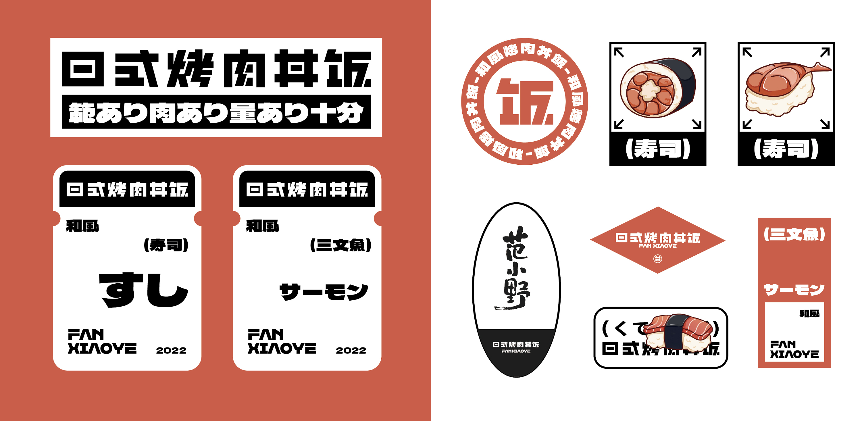 范小野日式烤肉丼饭餐饮品牌设计-53.jpg