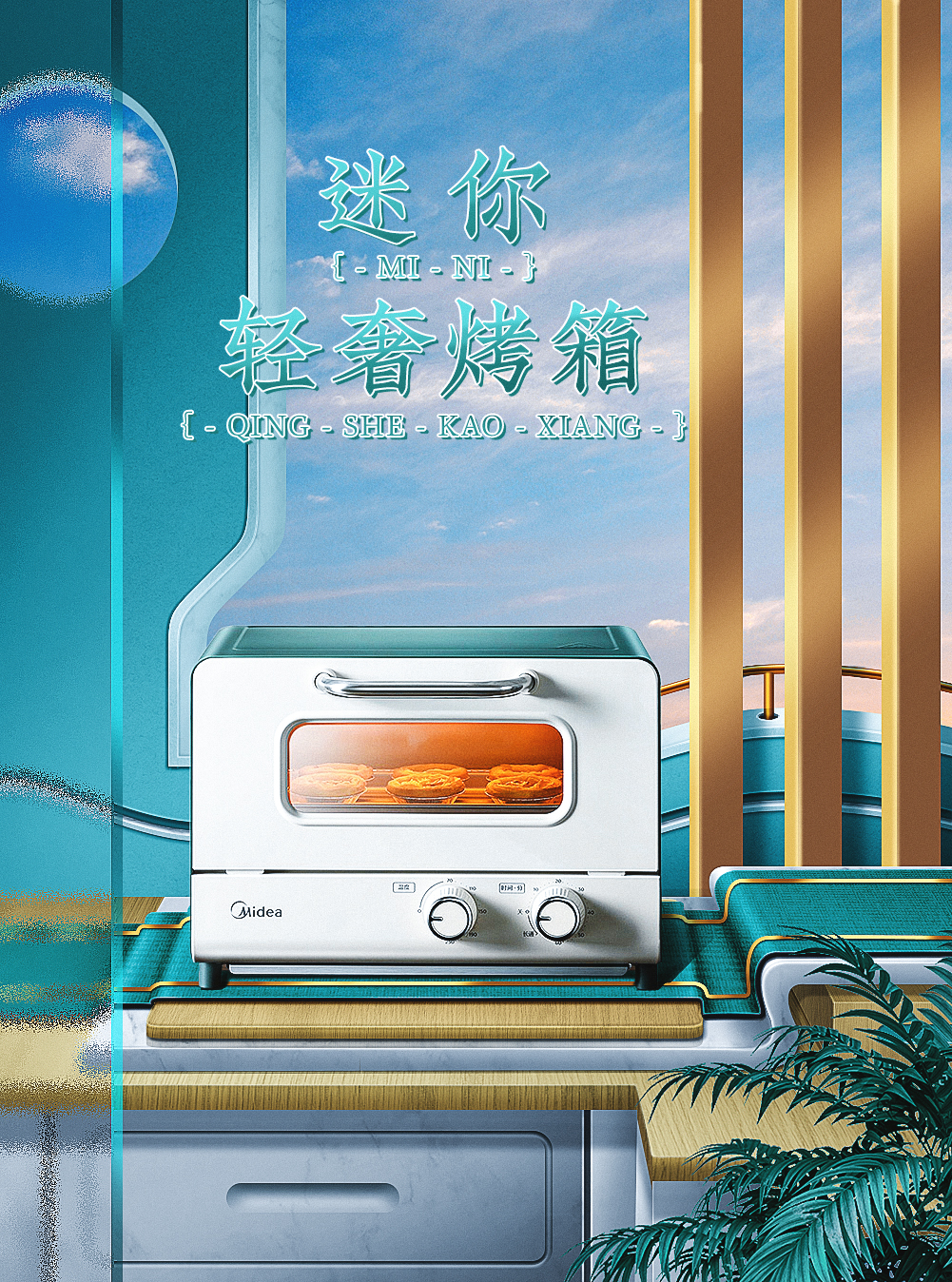 烤箱海报.jpg