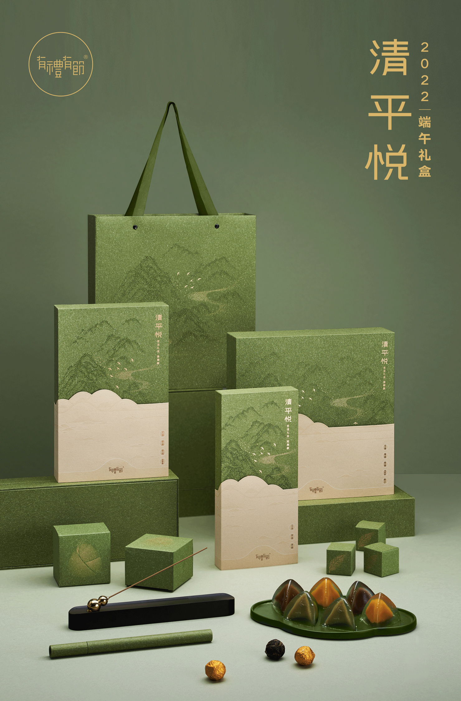 上新丨端午，赴一场清平的夏日之约平面包装-01.jpg