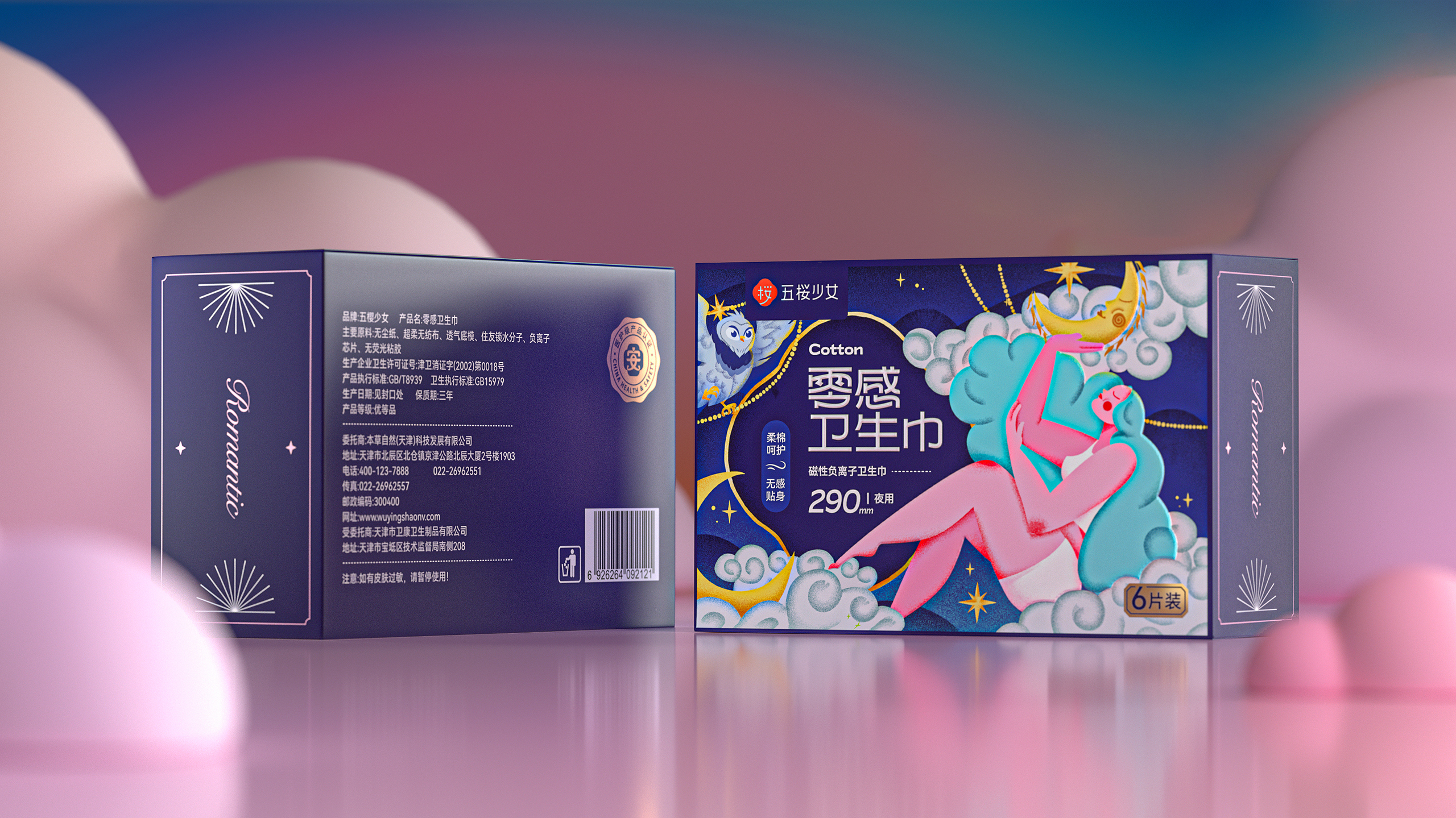 五樱少女零感卫生巾  品牌包装全案-26.jpg