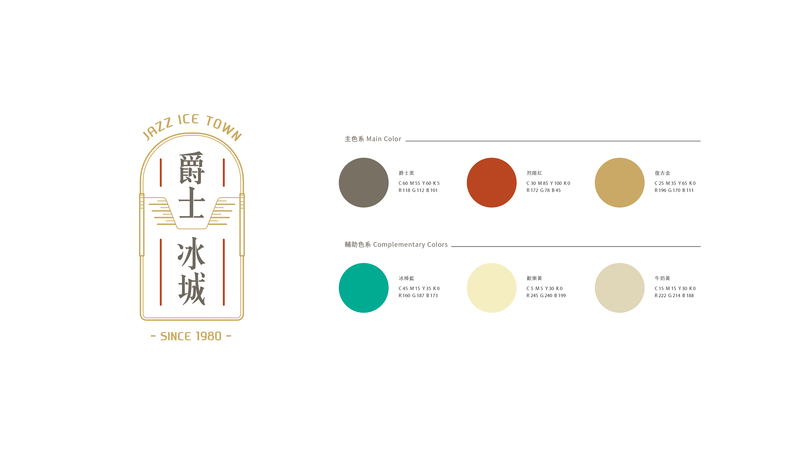 爵士冰城｜品牌形象設計-05.png
