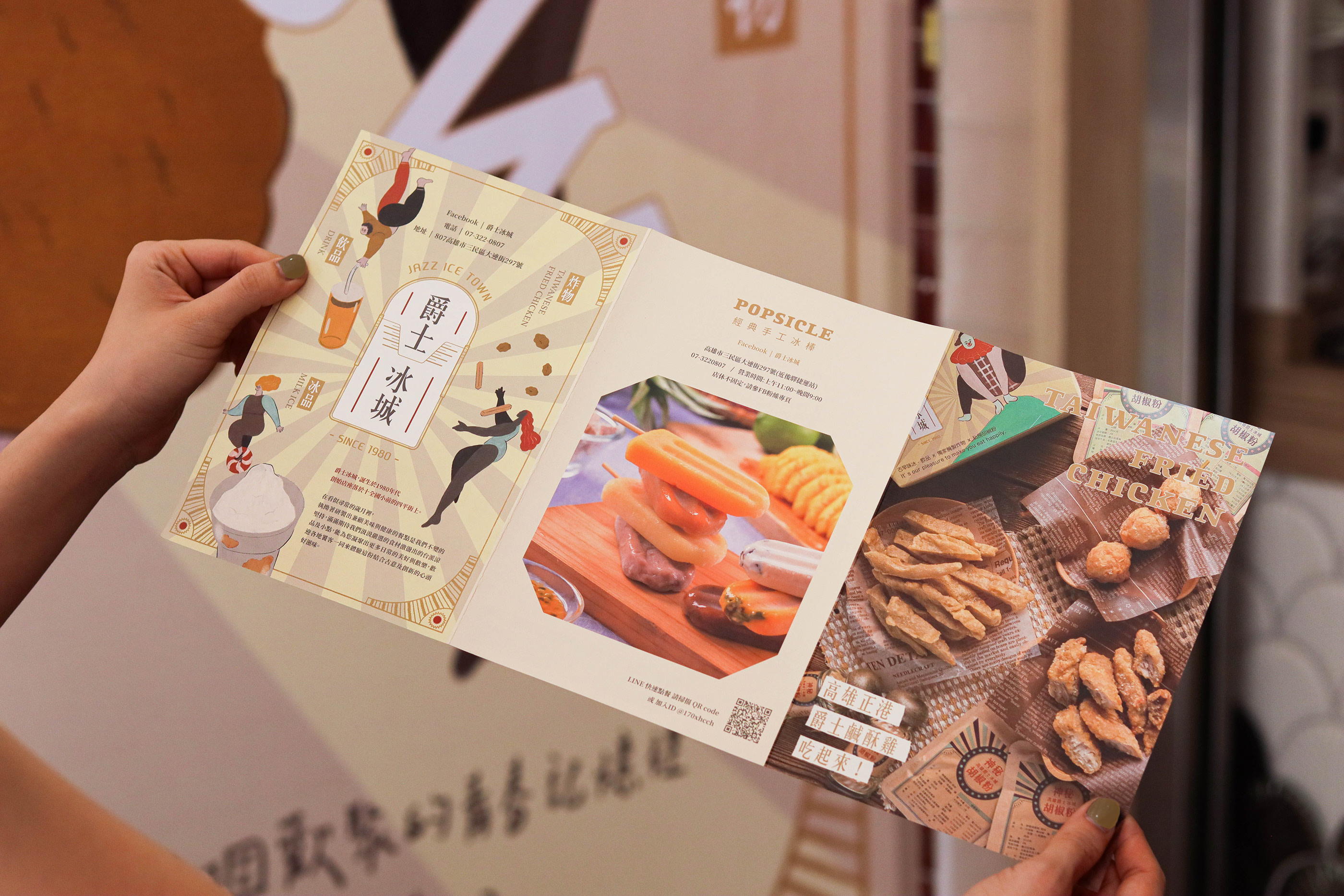 爵士冰城｜品牌形象設計-08.jpg