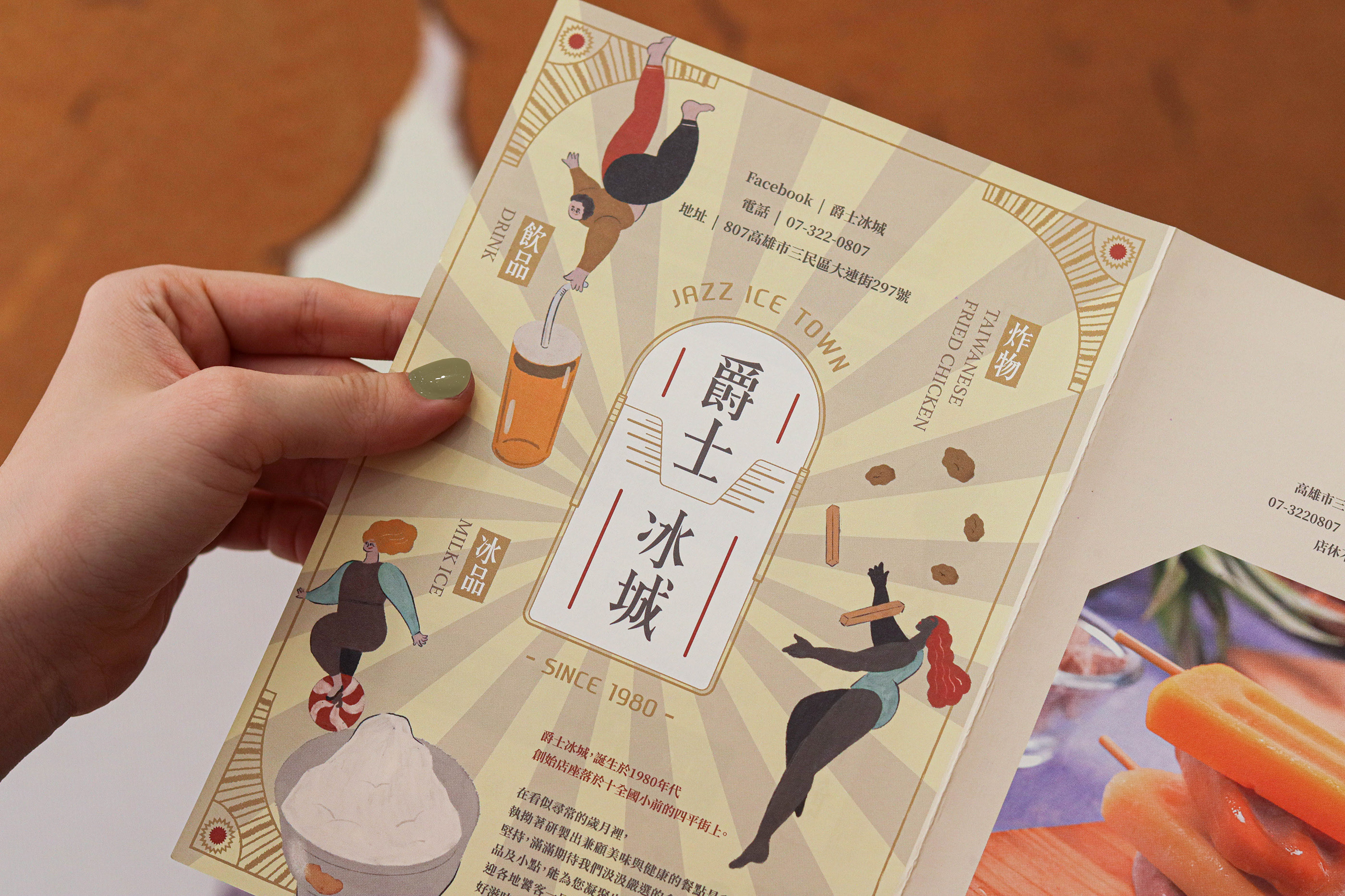 爵士冰城｜品牌形象設計-10.jpg