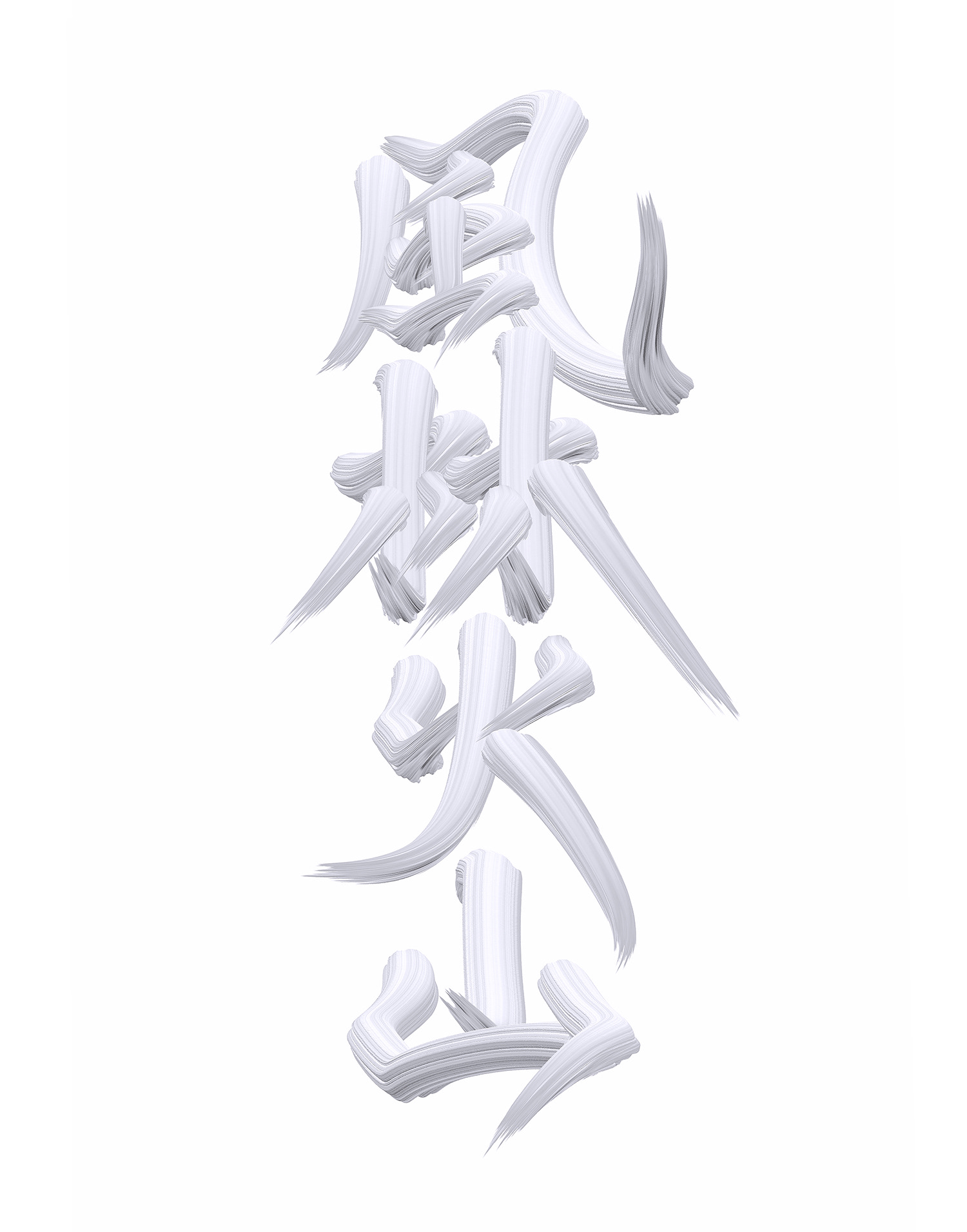 字体设计-08.jpg