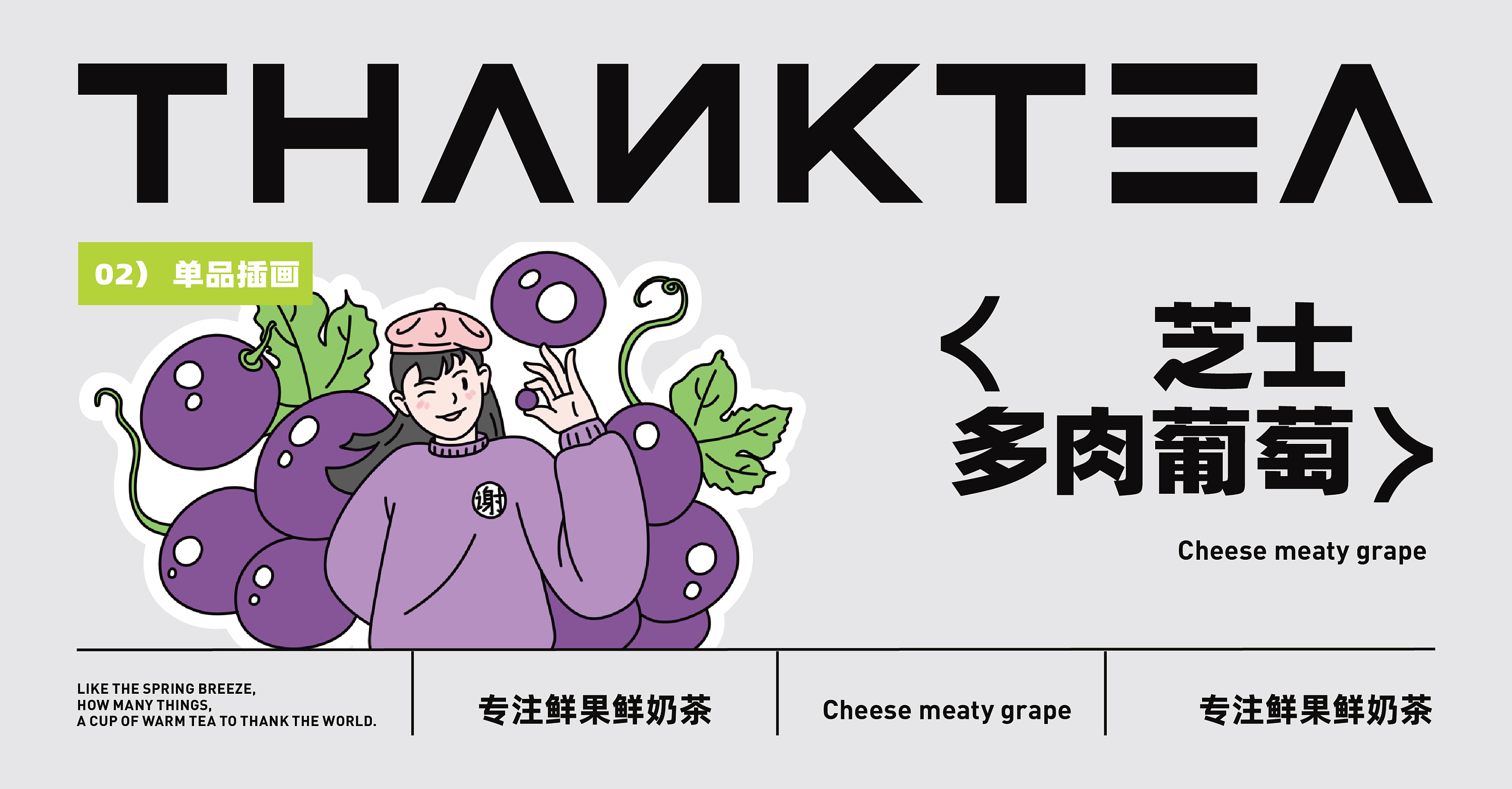 春熙谢茶-茶饮品牌 饮品品牌设计-14.jpg