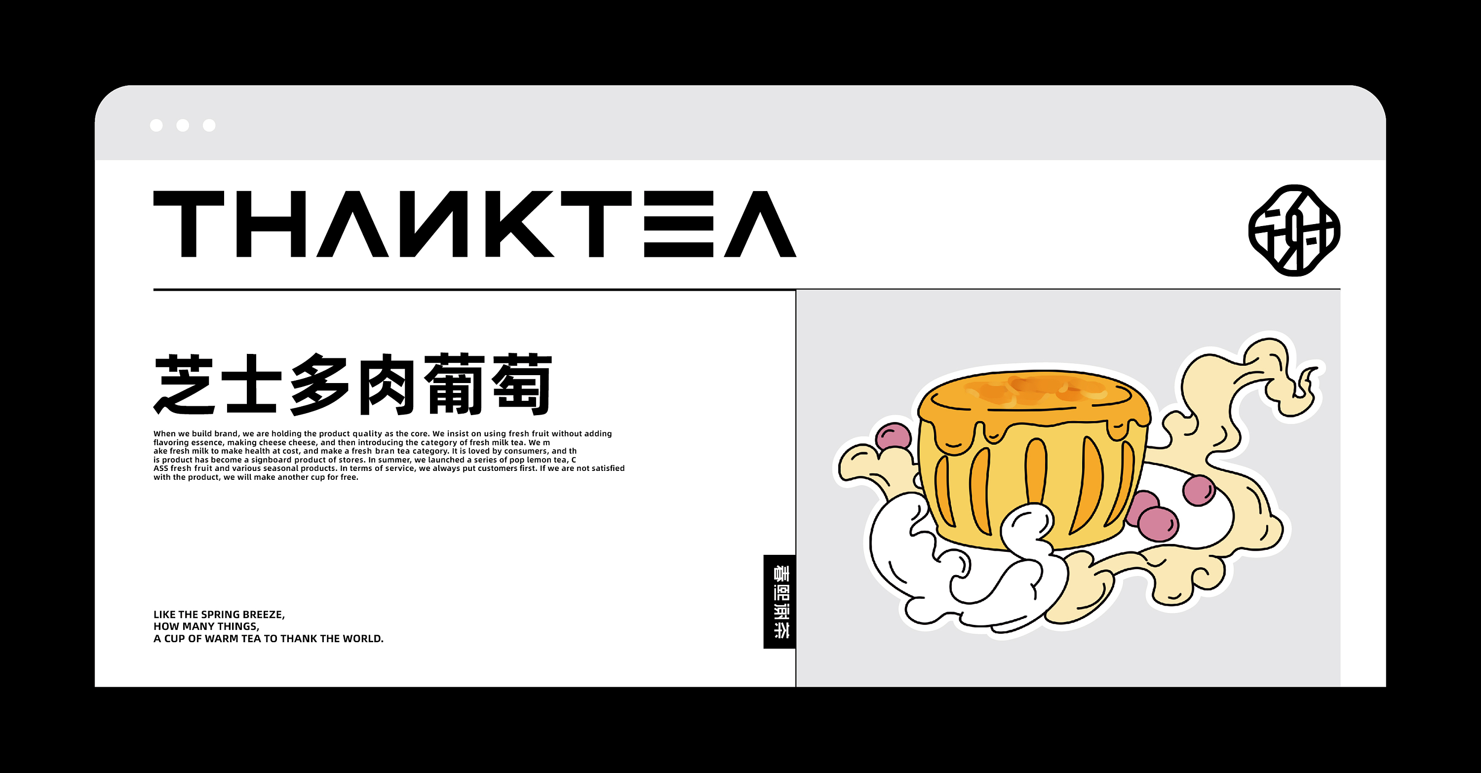 春熙谢茶-茶饮品牌 饮品品牌设计-18.jpg