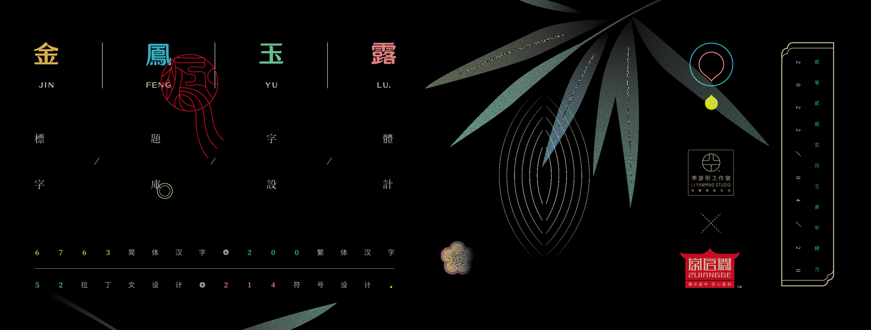 “金鳳玉露体”字库延展应用——语花糖包装设计-01.jpg