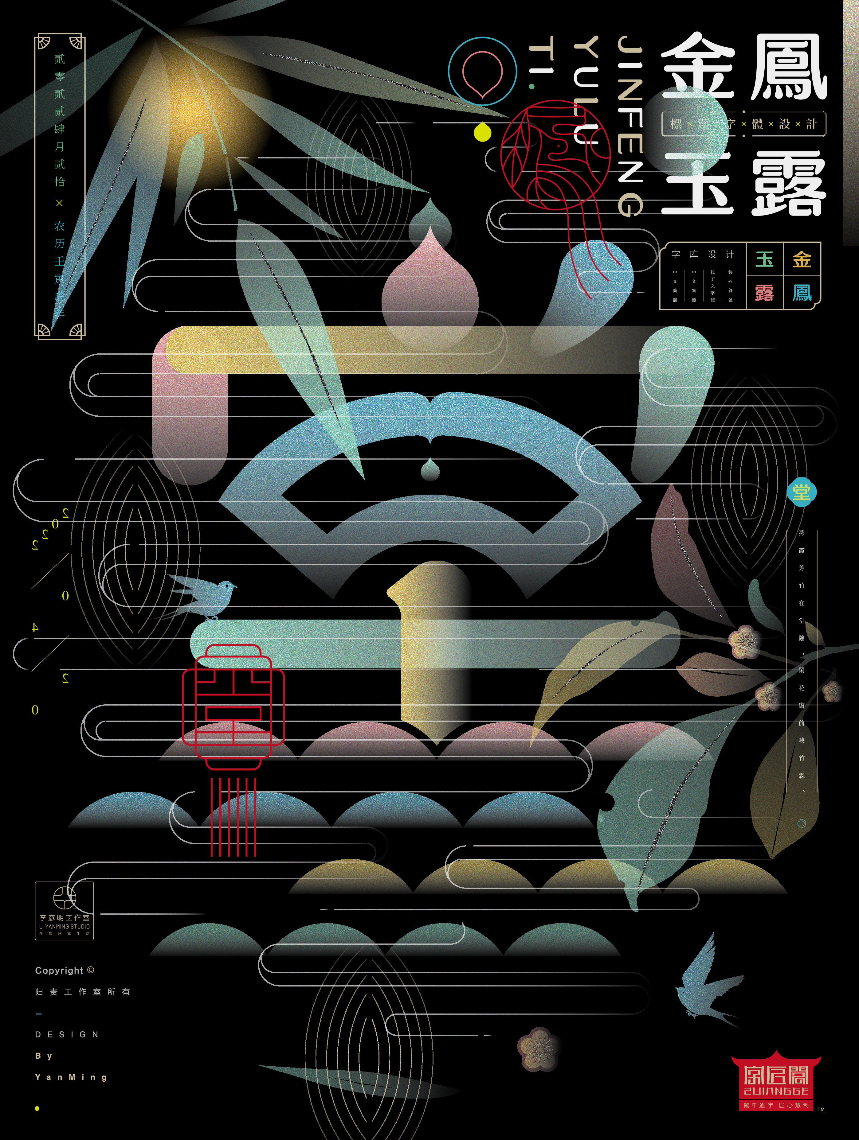 “金鳳玉露体”字库延展应用——语花糖包装设计-02.jpg