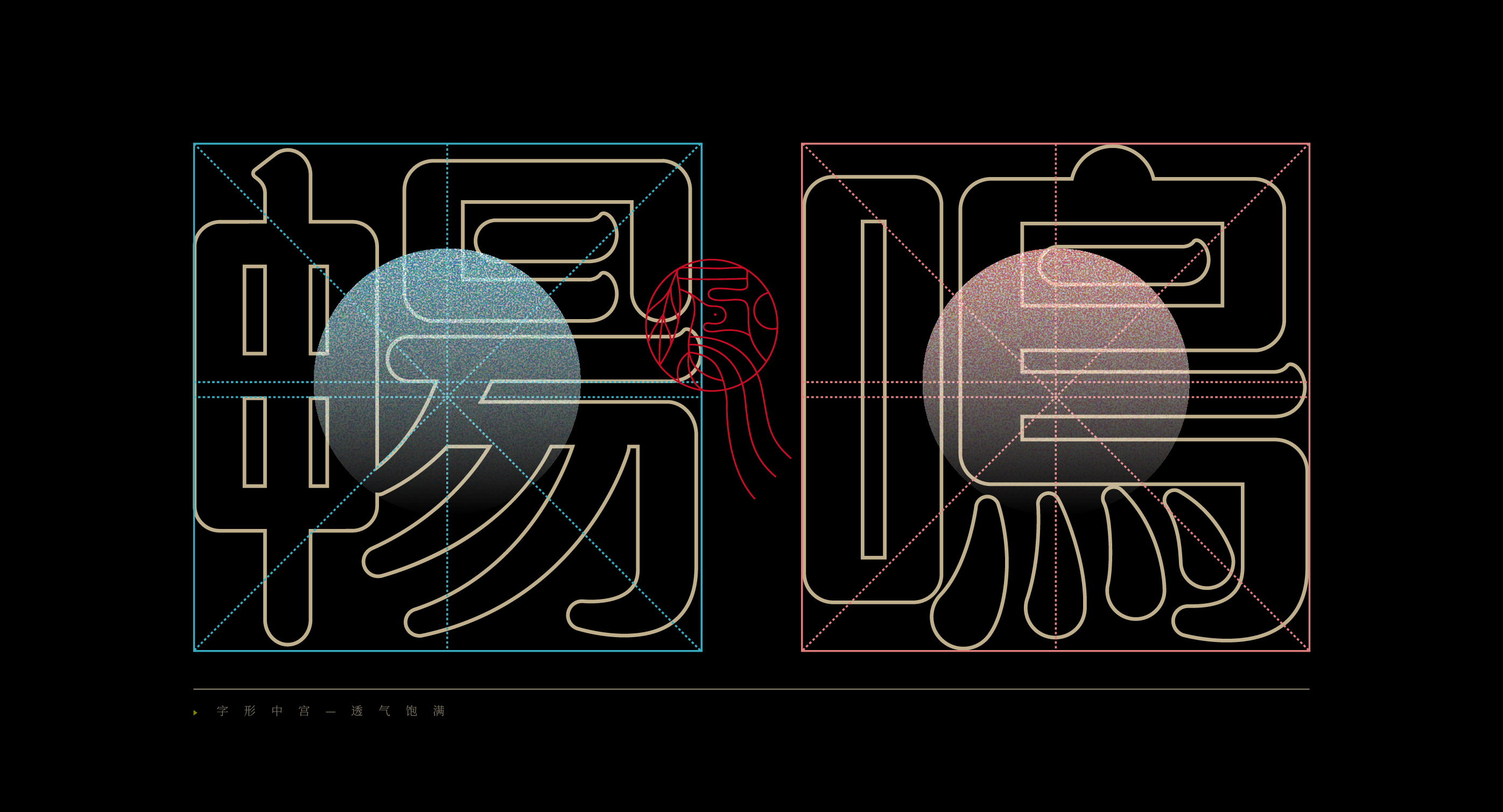 “金鳳玉露体”字库延展应用——语花糖包装设计-08.jpg