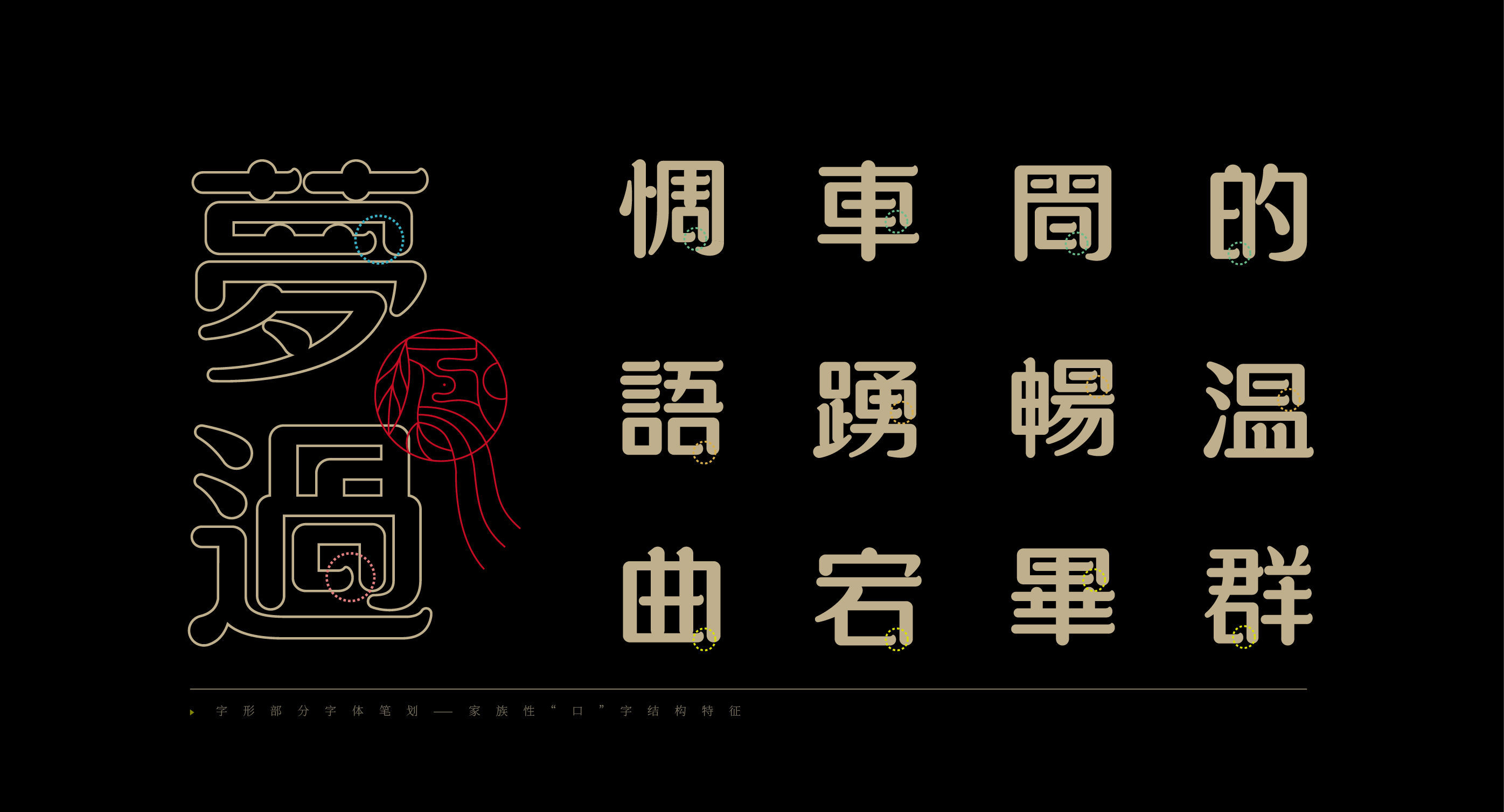 “金鳳玉露体”字库延展应用——语花糖包装设计-12.jpg