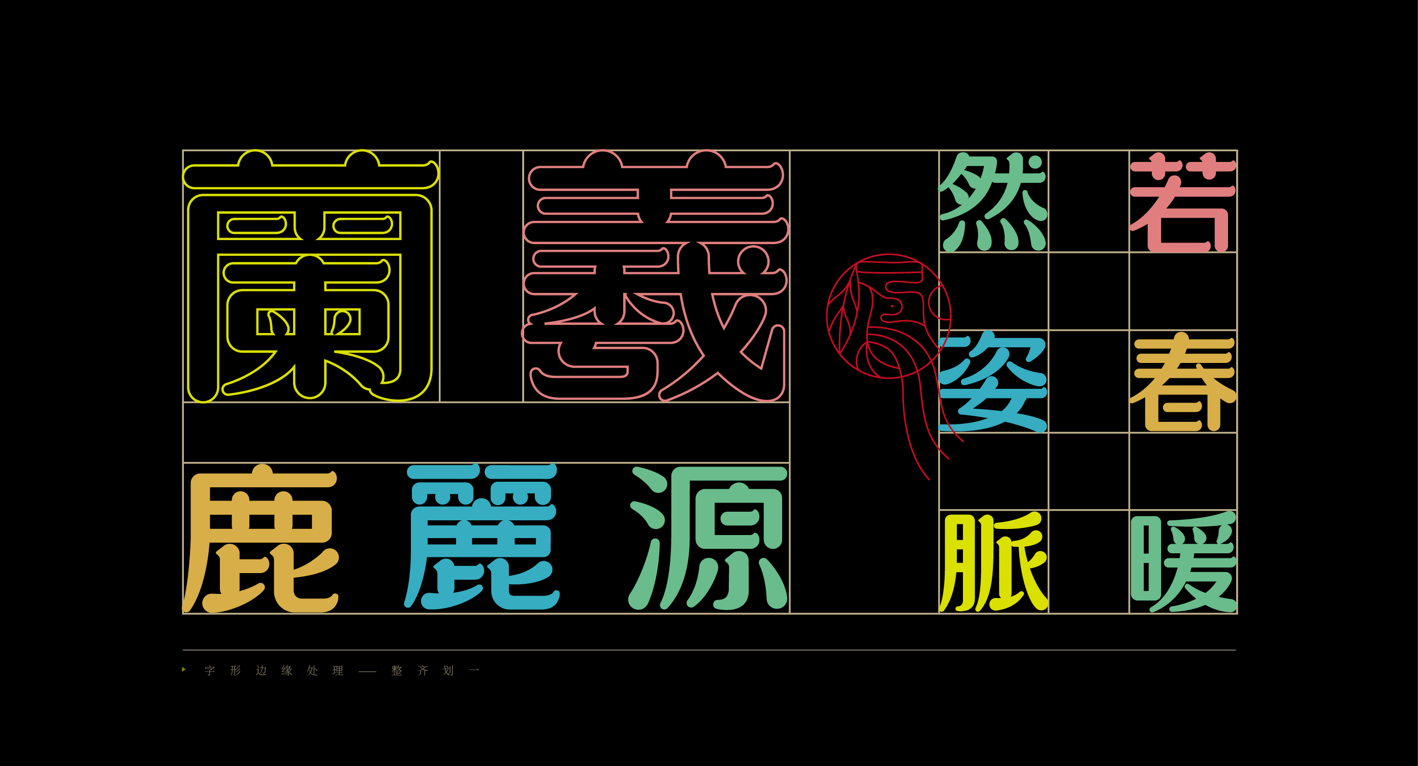 “金鳳玉露体”字库延展应用——语花糖包装设计-13.jpg