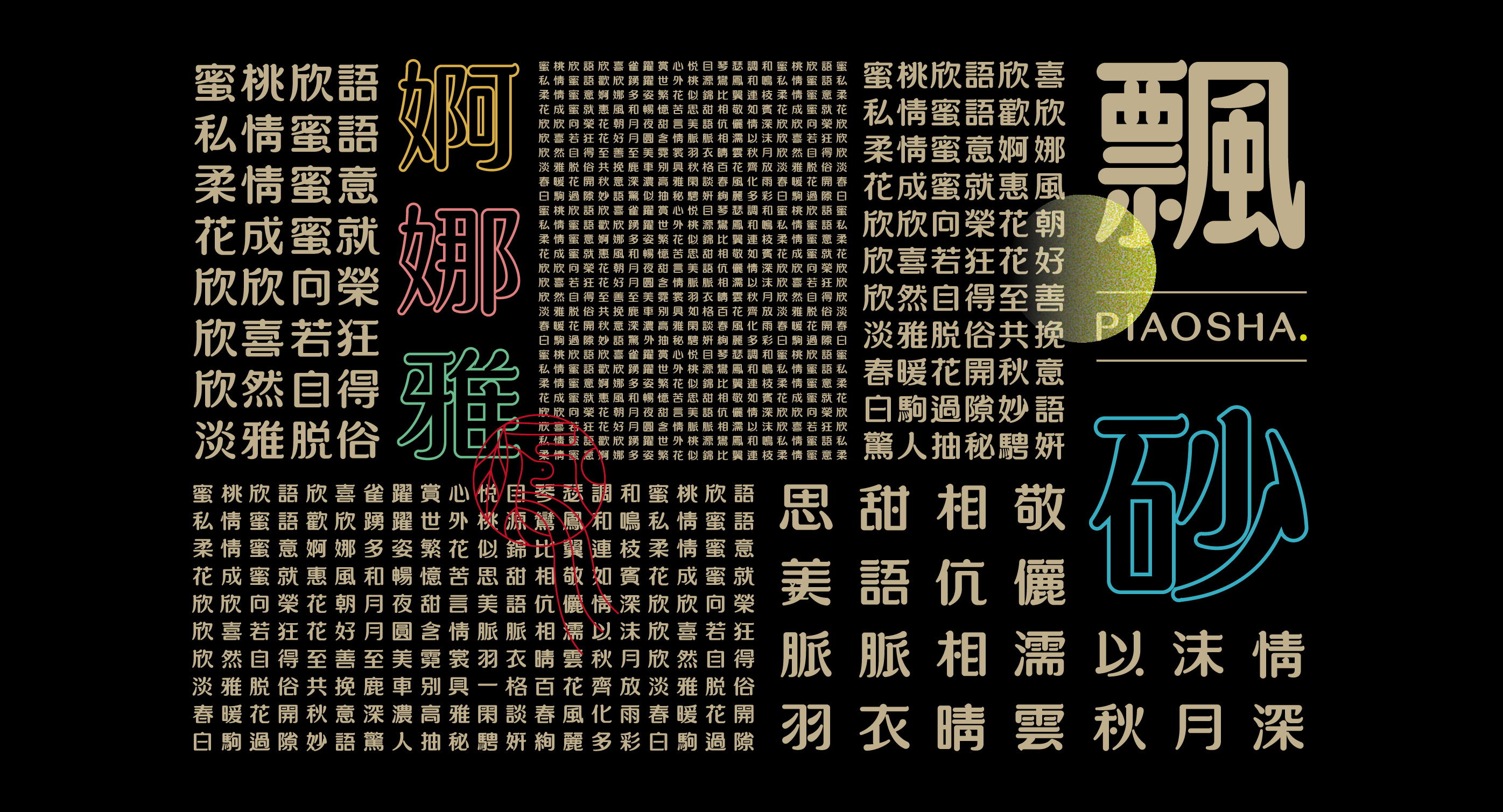 “金鳳玉露体”字库延展应用——语花糖包装设计-15.jpg