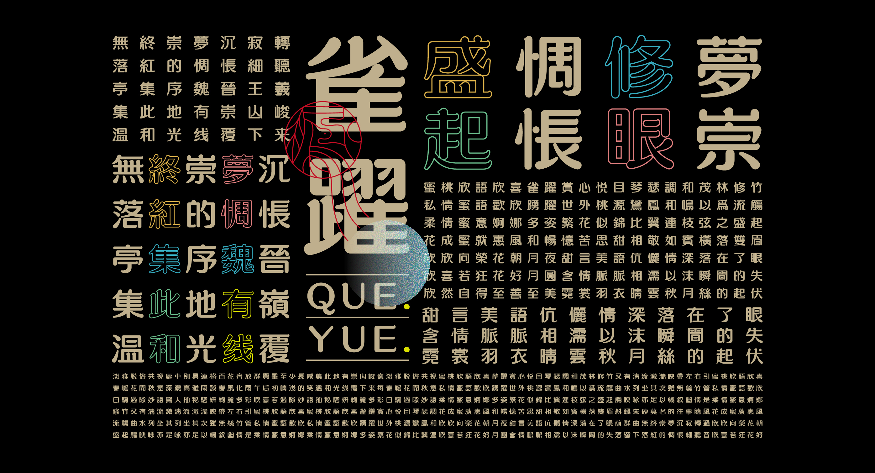 “金鳳玉露体”字库延展应用——语花糖包装设计-16.jpg