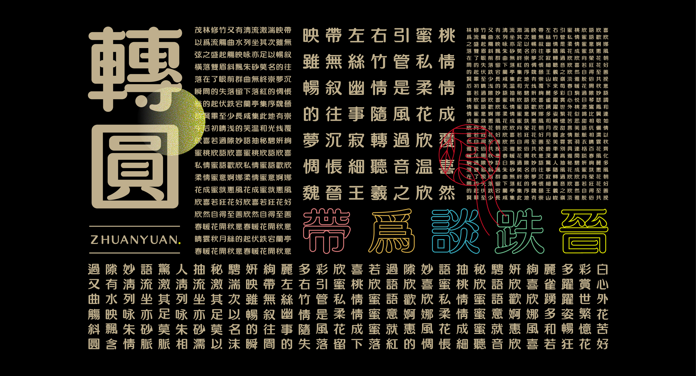 “金鳳玉露体”字库延展应用——语花糖包装设计-20.jpg