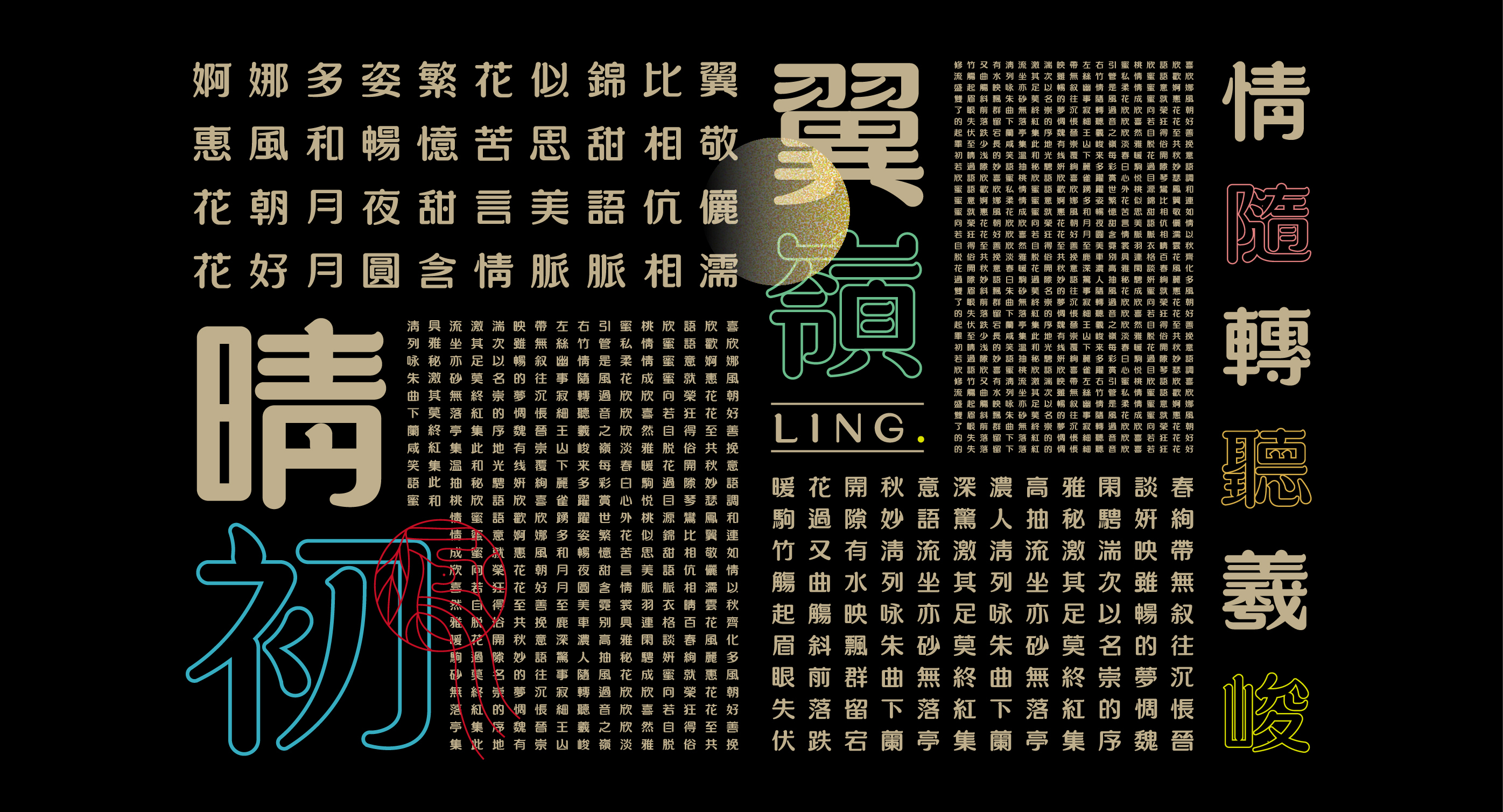 “金鳳玉露体”字库延展应用——语花糖包装设计-22.jpg
