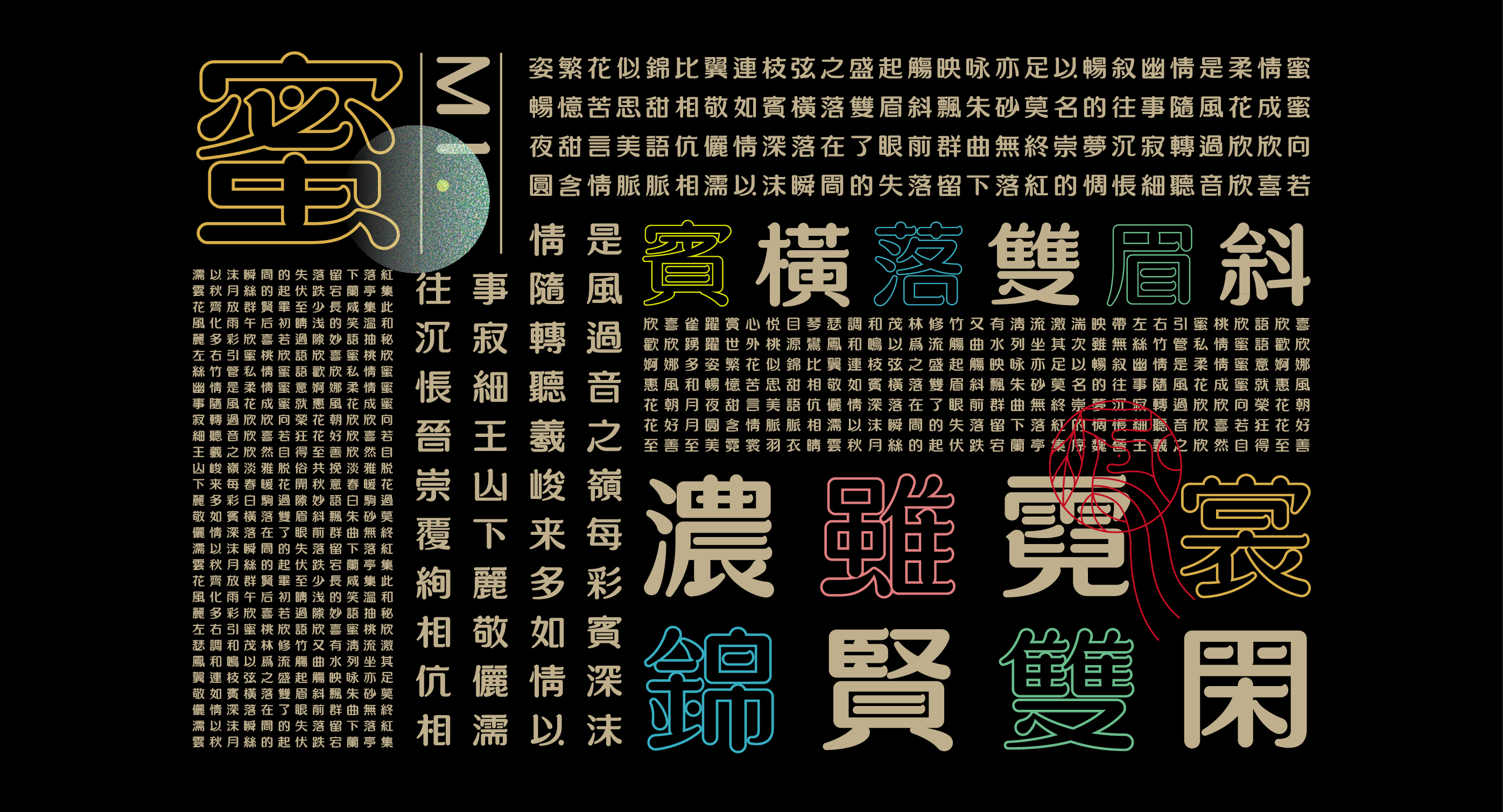 “金鳳玉露体”字库延展应用——语花糖包装设计-23.jpg