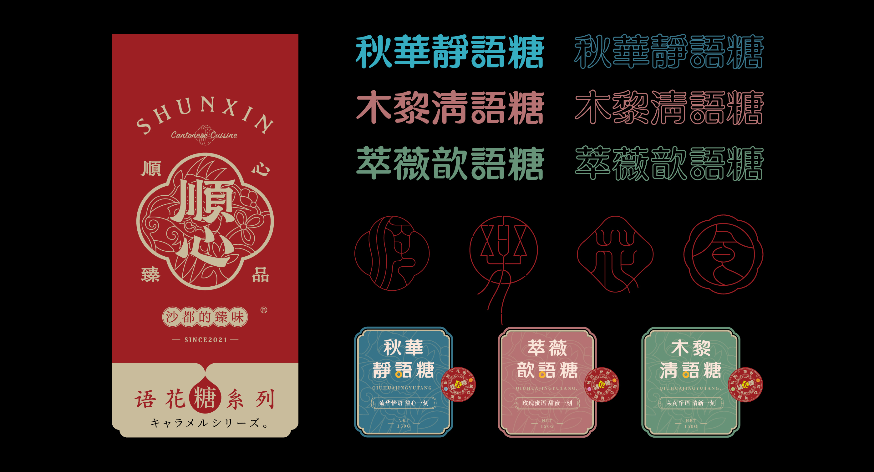 “金鳳玉露体”字库延展应用——语花糖包装设计-24.jpg