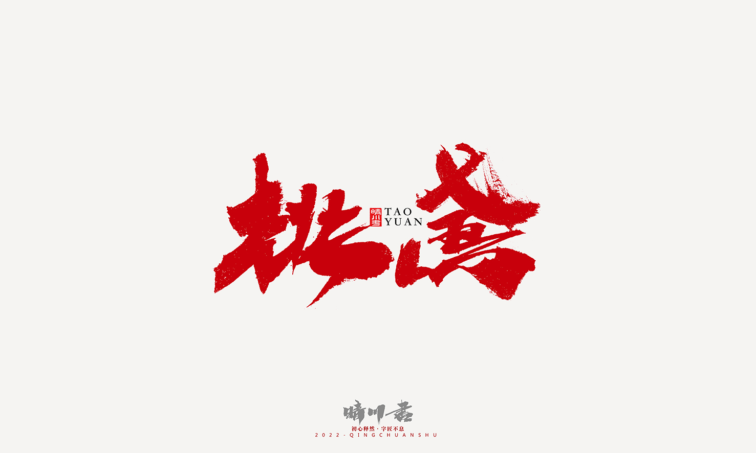 书法96.jpg