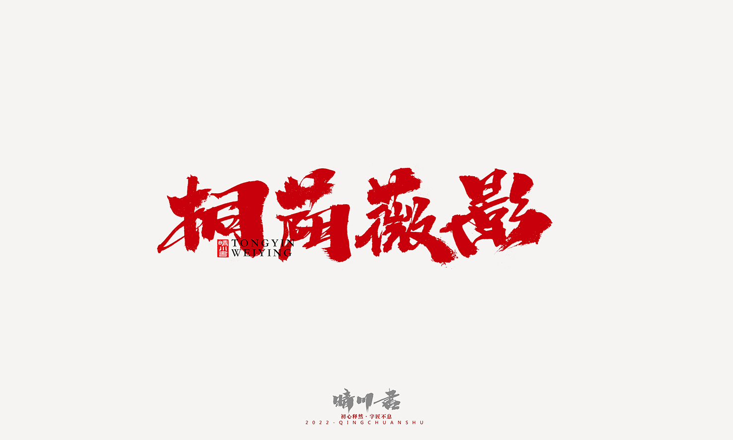 书法137.jpg