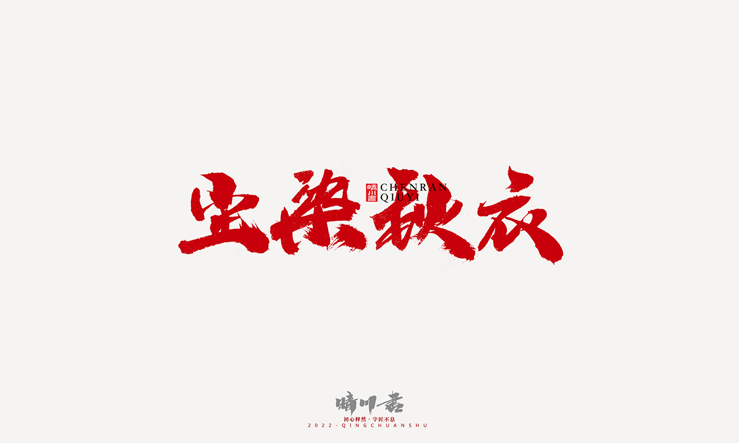 书法138.jpg